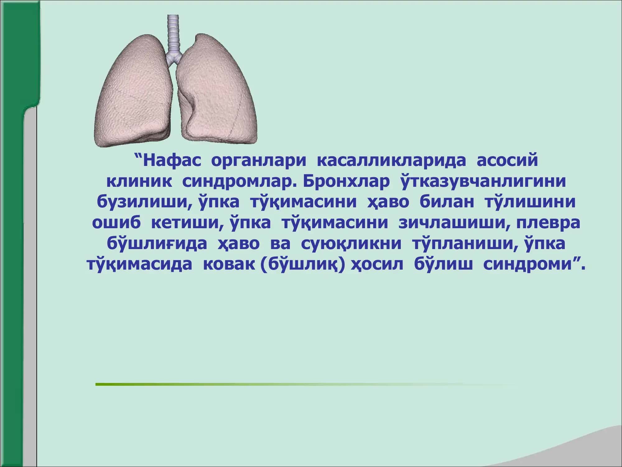 Бронхлар ўтказувчанлигини бузилиши 1