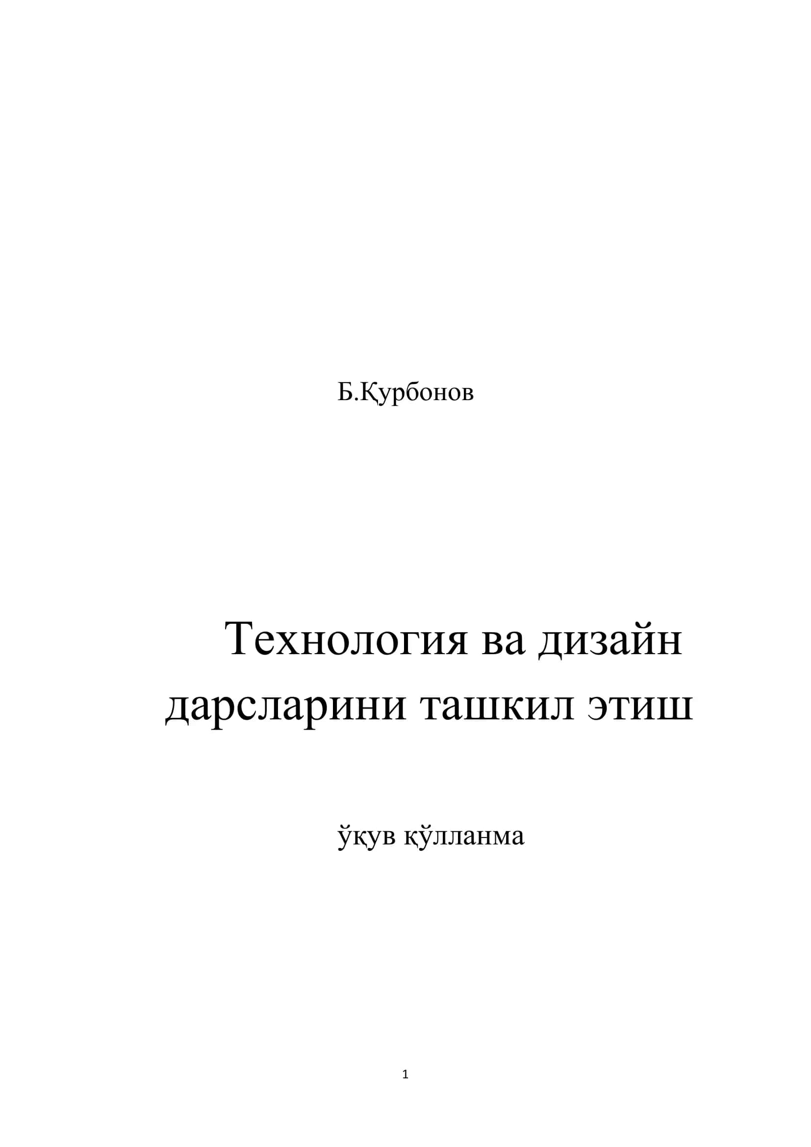 Технология ва дизайн дарсларини ташкил этиш 1