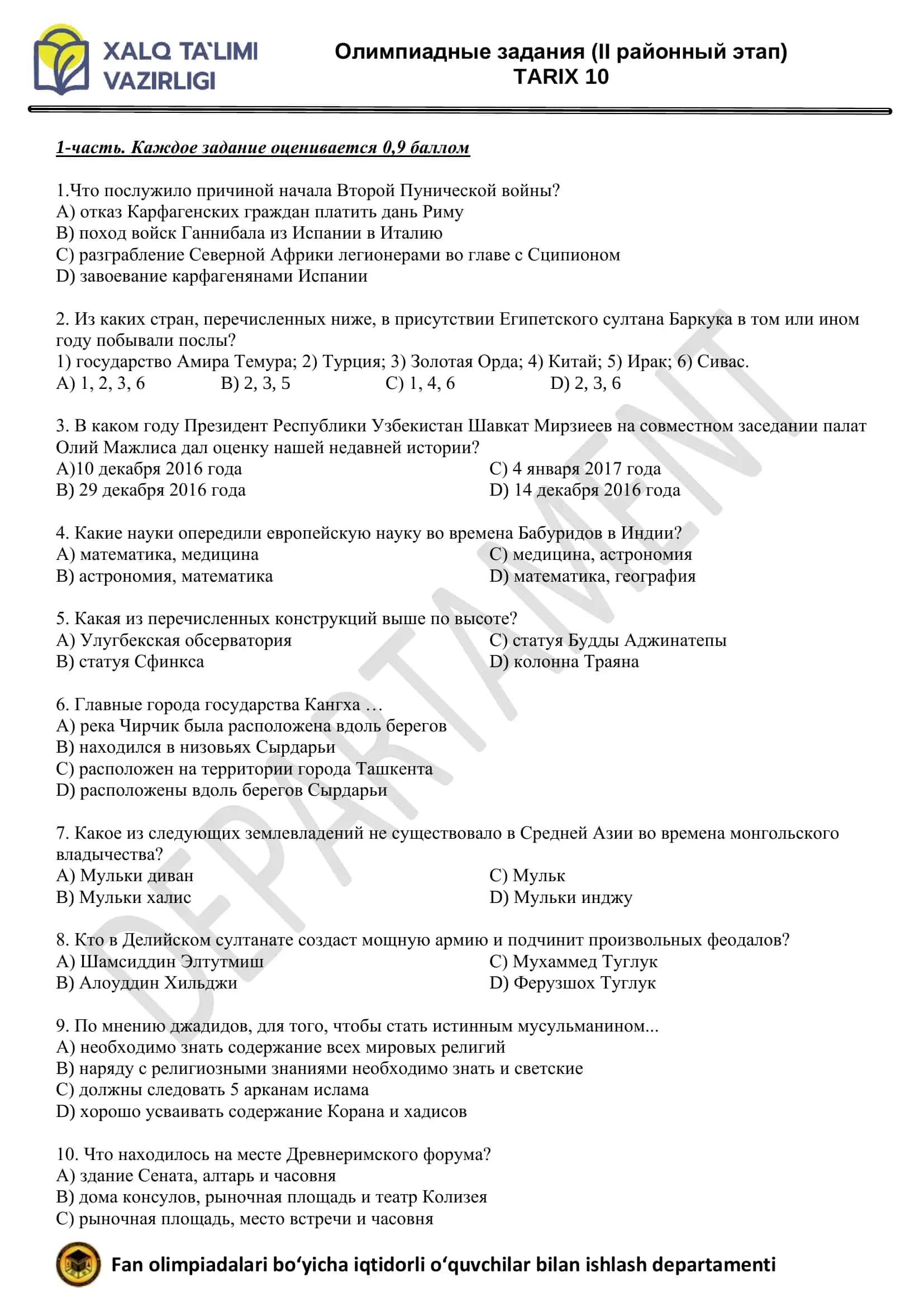 Олимпиадные задания (II районный этап) 1