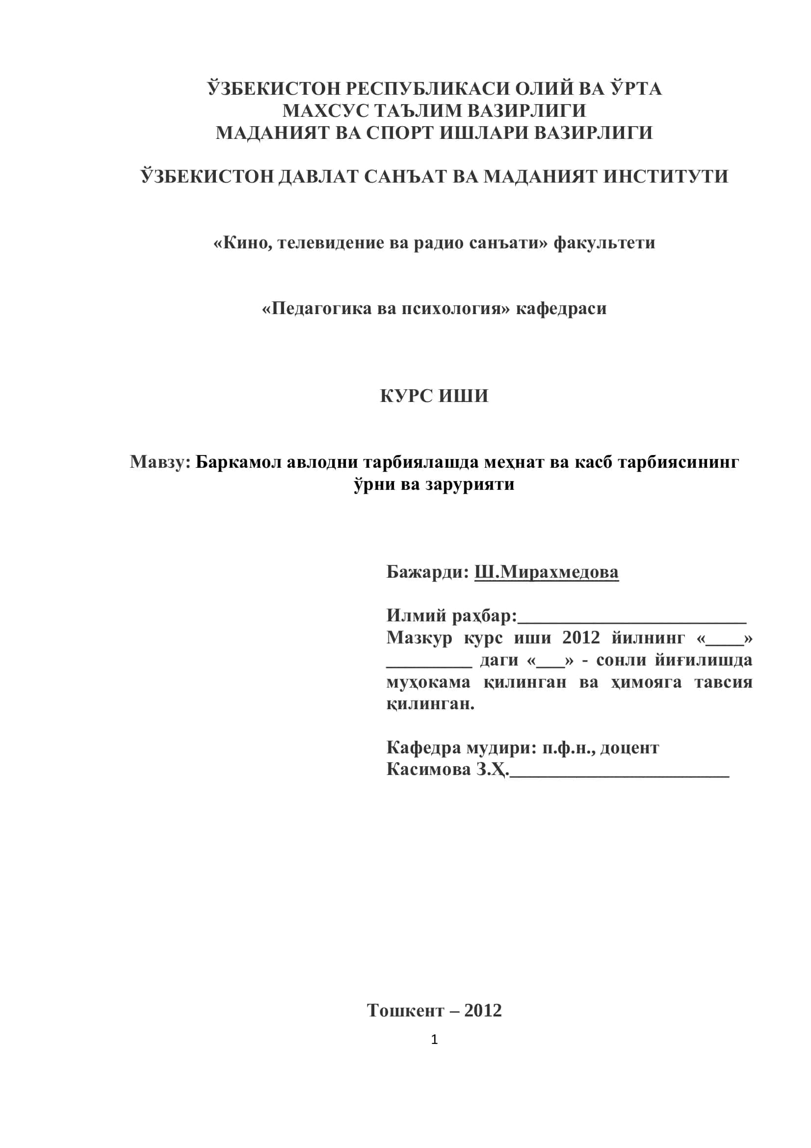 Мавзу: Баркамол авлодни тарбиялашда меҳнат ва касб тарбиясининг ўрни ва зарурияти 1
