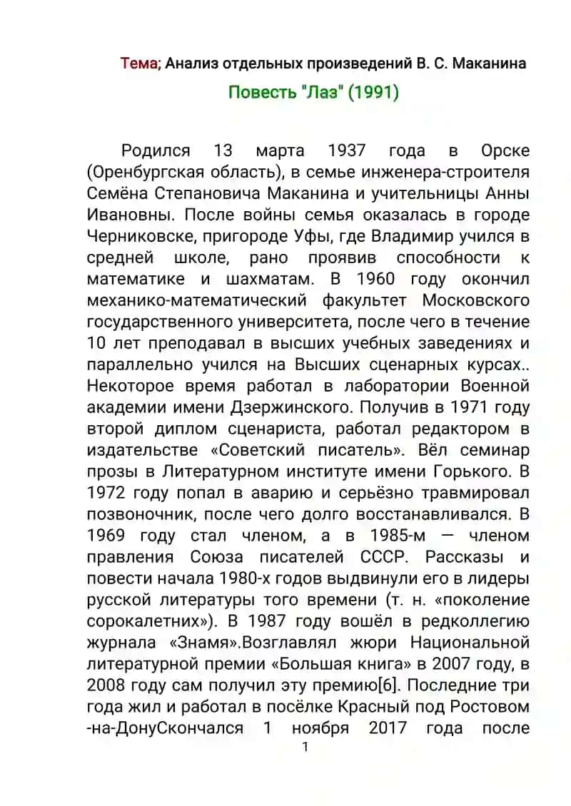 Повесть "Лаз"