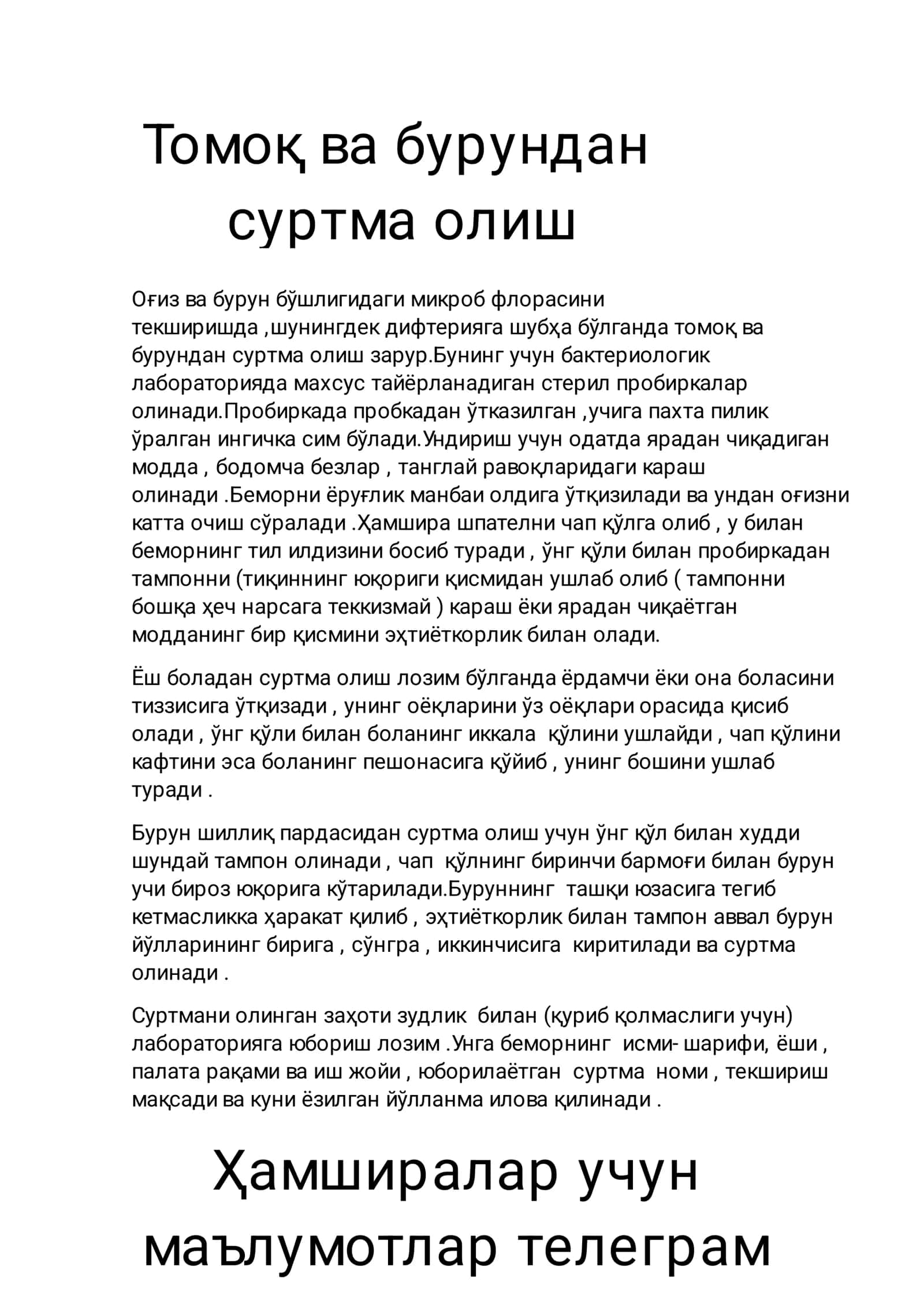 Оғиз ва бурун бўшлигидаги микроб флорасини текшириш 1