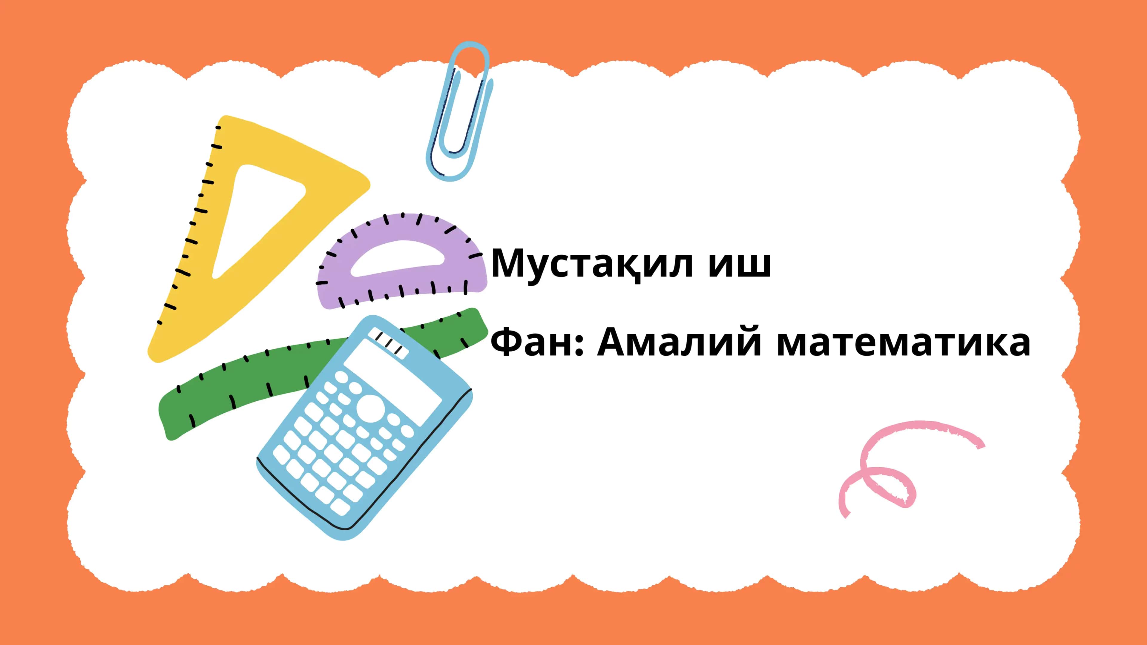 Текисликда тўғри бурчакли Декарт координаталар системаси 1