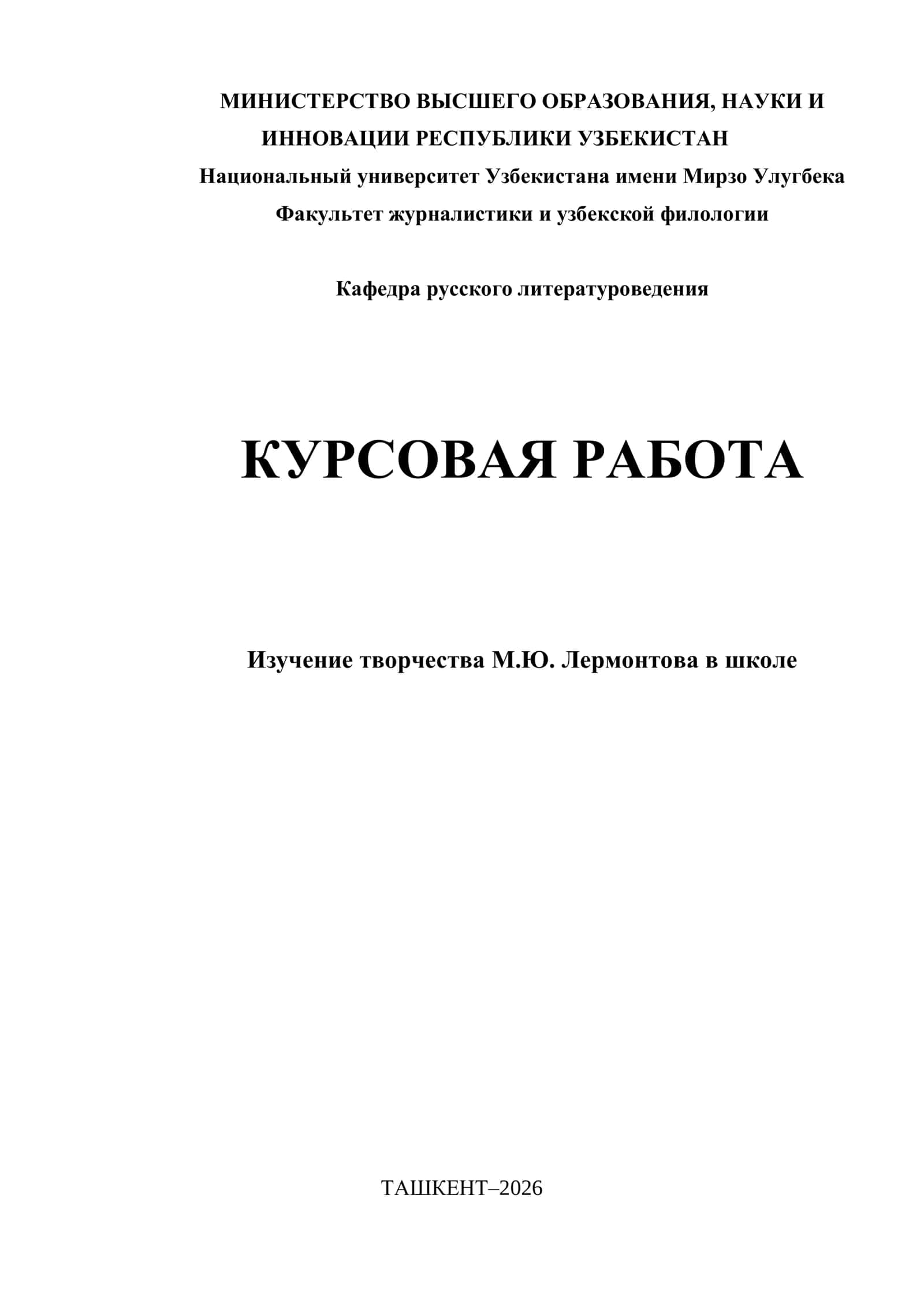 Изучение творчества М.Ю. Лермонтова в школе 1