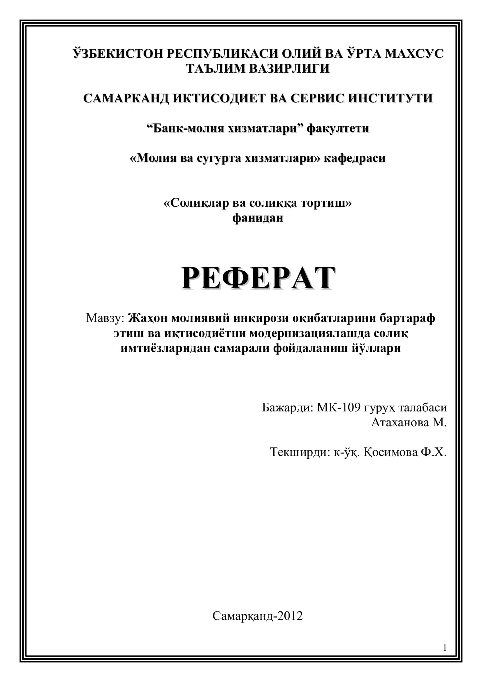 Жаҳон молиявий инқирози оқибатларини бартараф этиш ва иқтисодиётни модернизациялашда солиқ имтиёзларидан самарали фойдаланиш йўллари 1