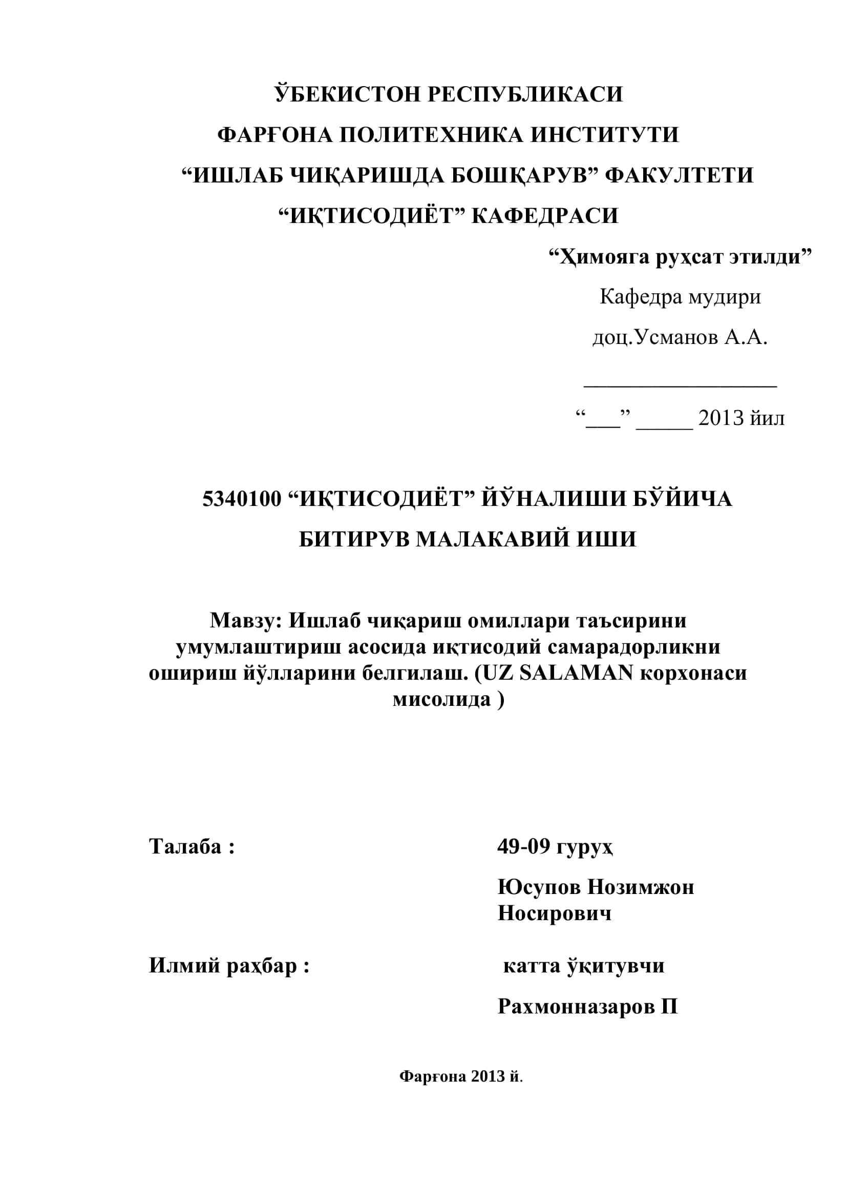 Ишлаб чиқариш омиллари таъсирини умумлаштириш асосида иқтисодий самарадорликни ошириш йўлларини белгилаш 1