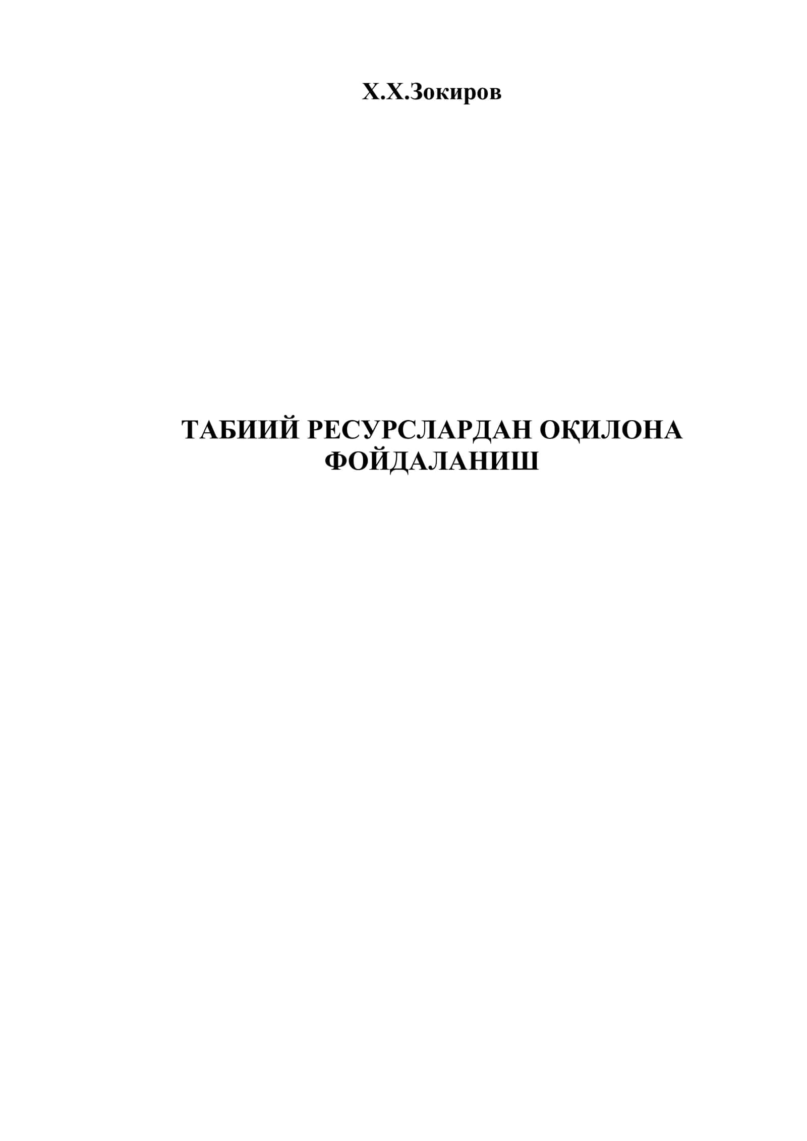 ТАБИИЙ РЕСУРСЛАРДАН ОҚИЛОНА 1