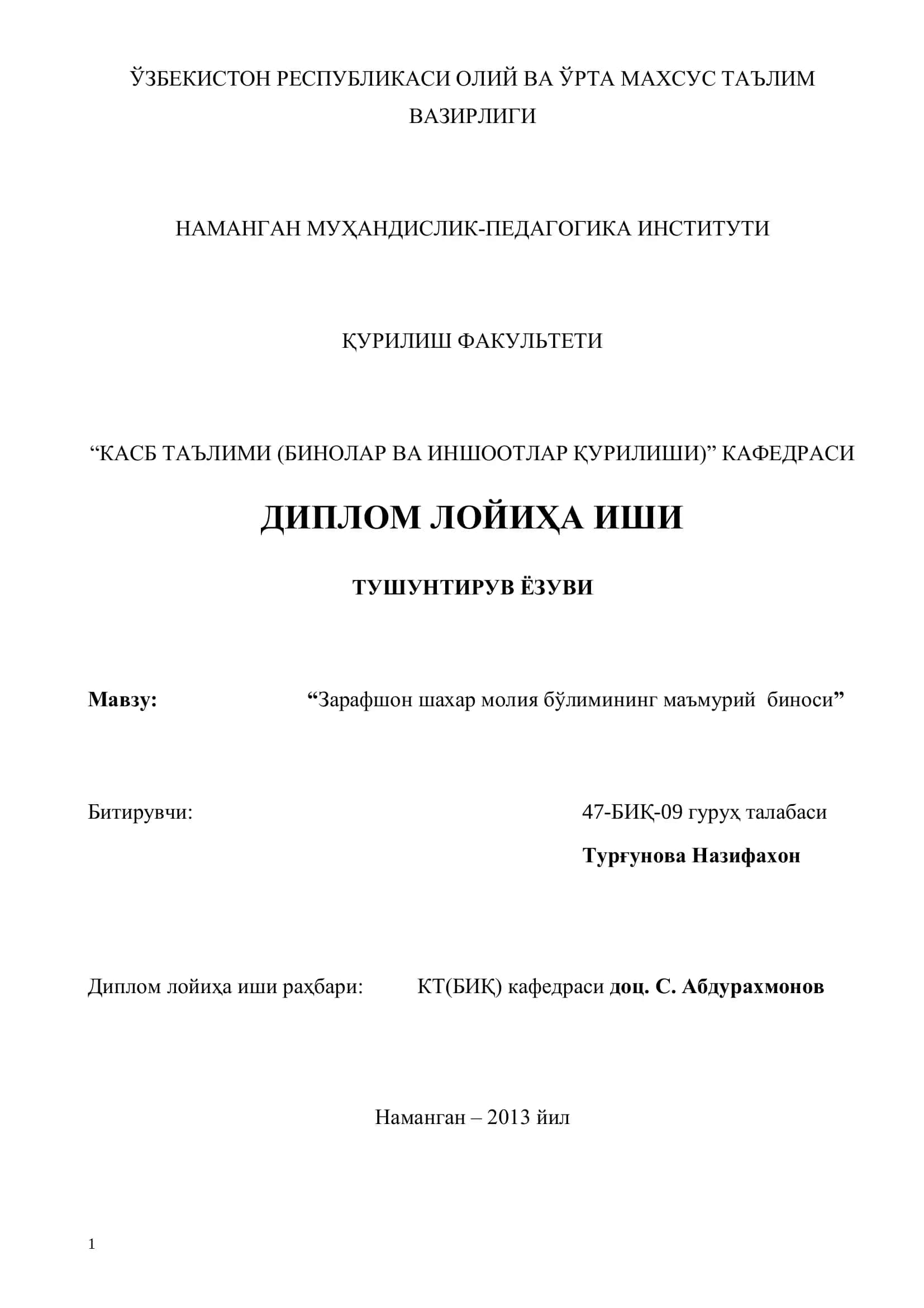 Зарафшон шахар молия бўлимининг маъмурий биноси 1