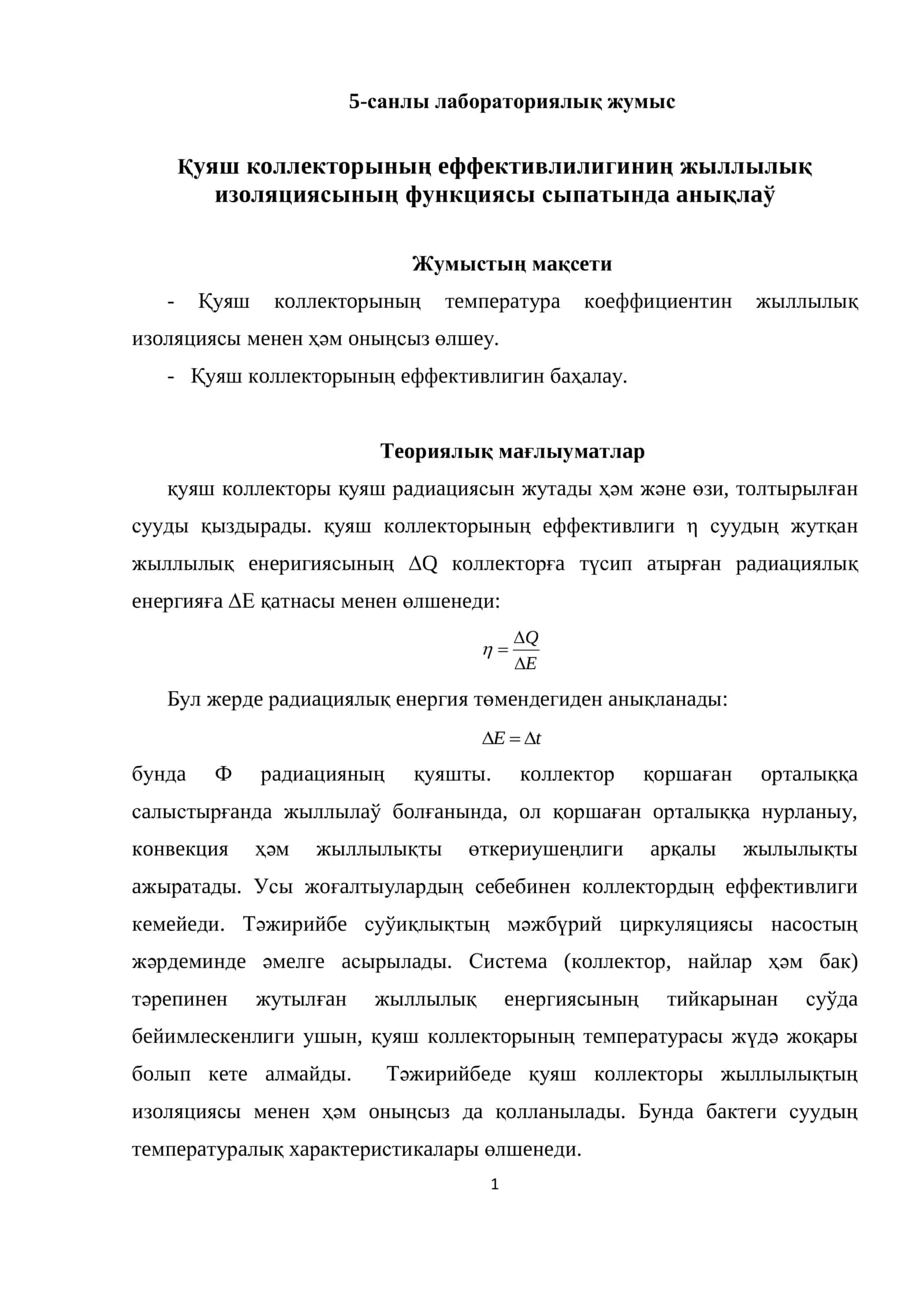 5-санлы лабораториялық жумыс 1