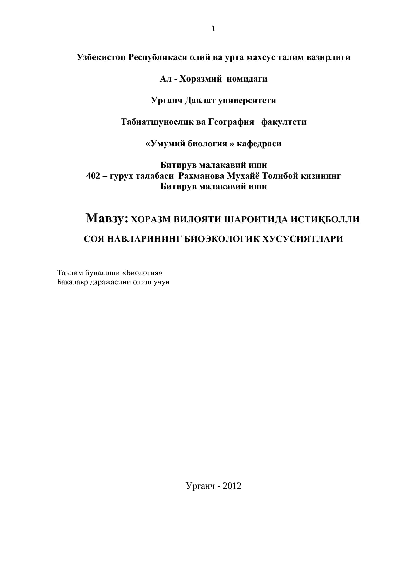 ХОРАЗМ ВИЛОЯТИ ШАРОИТИДА ИСТИҚБОЛЛИ СОЯ НАВЛАРИНИНГ БИОЭКОЛОГИК ХУСУСИЯТЛАРИ 1