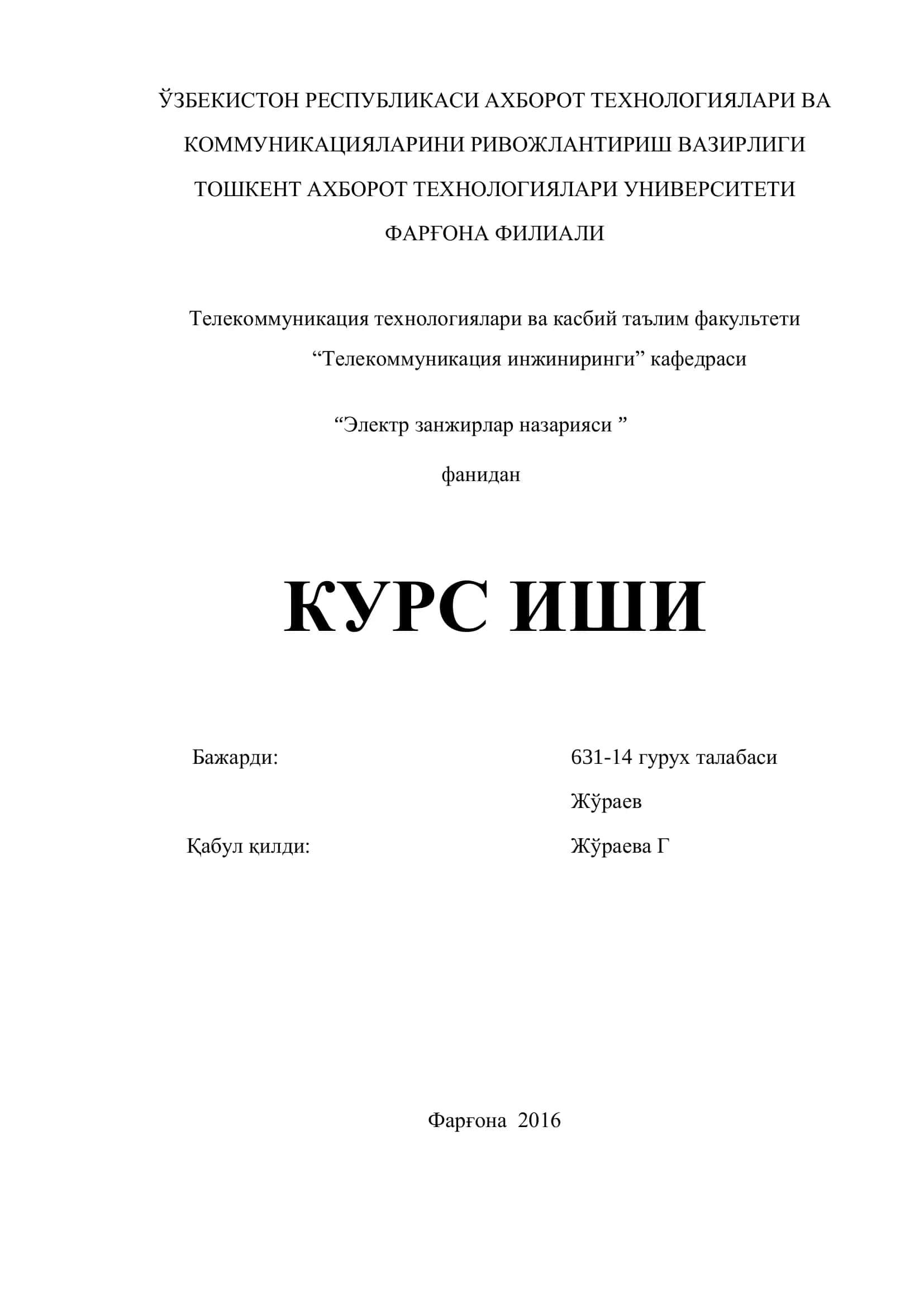 Электр занжирлар назарияси 1