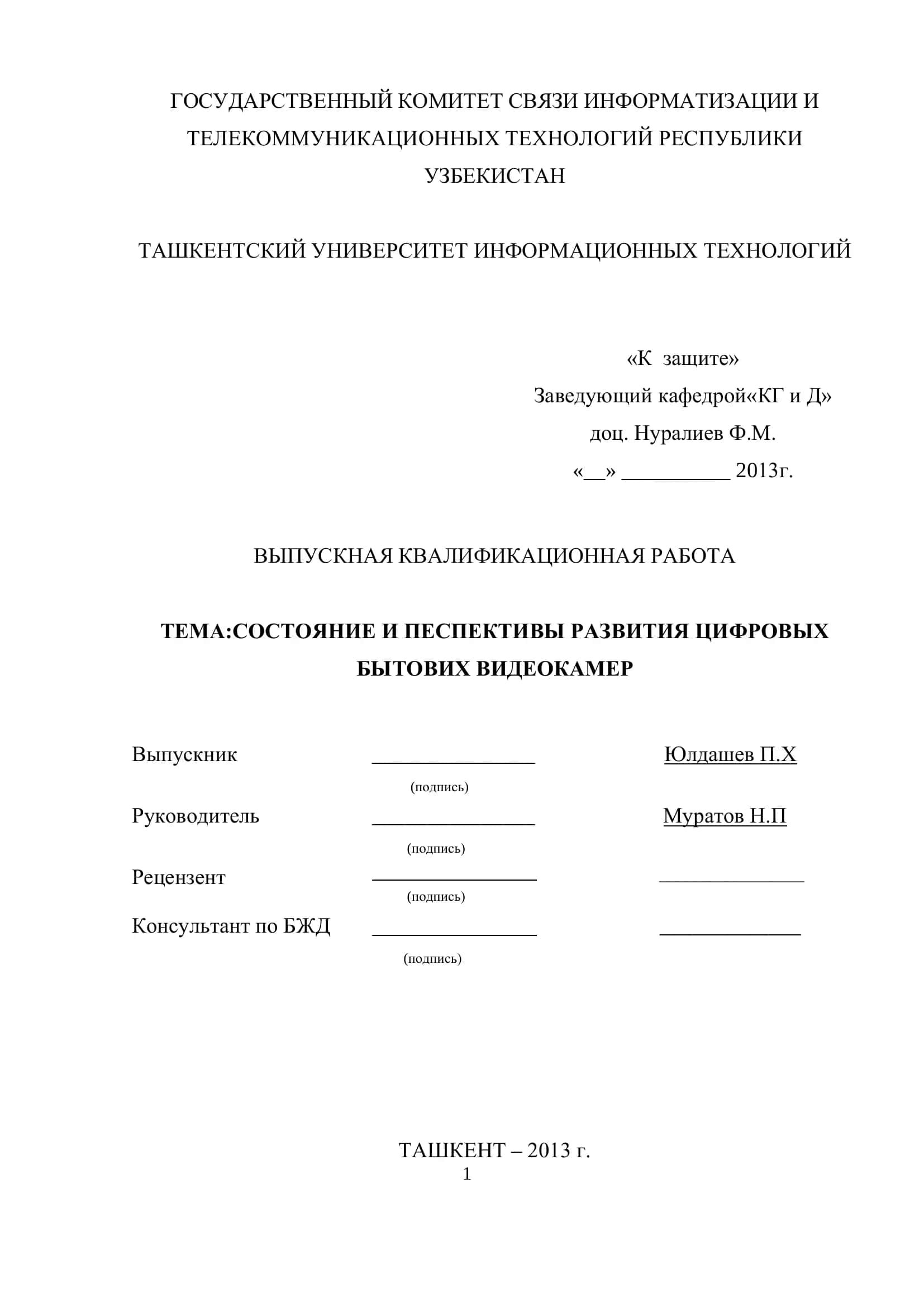 СОСТОЯНИЕ И ПЕСПЕКТИВЫ РАЗВИТИЯ ЦИФРОВЫХ БЫТОВИХ ВИДЕОКАМЕР 1
