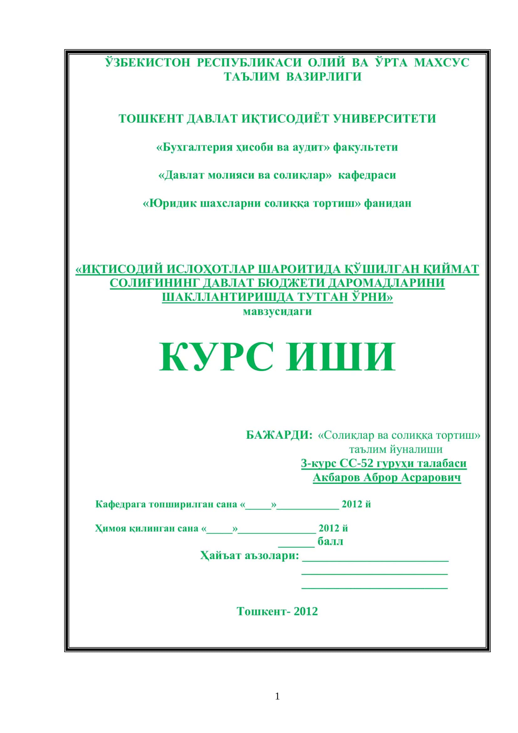 ИҚТИСОДИЙ ИСЛОҲОТЛАР ШАРОИТИДА ҚЎШИЛГАН ҚИЙМАТ СОЛИҒИНИНГ ДАВЛАТ БЮДЖЕТИ ДАРОМАДЛАРИНИ ШАКЛЛАНТИРИШДА ТУТГАН ЎРНИ 1