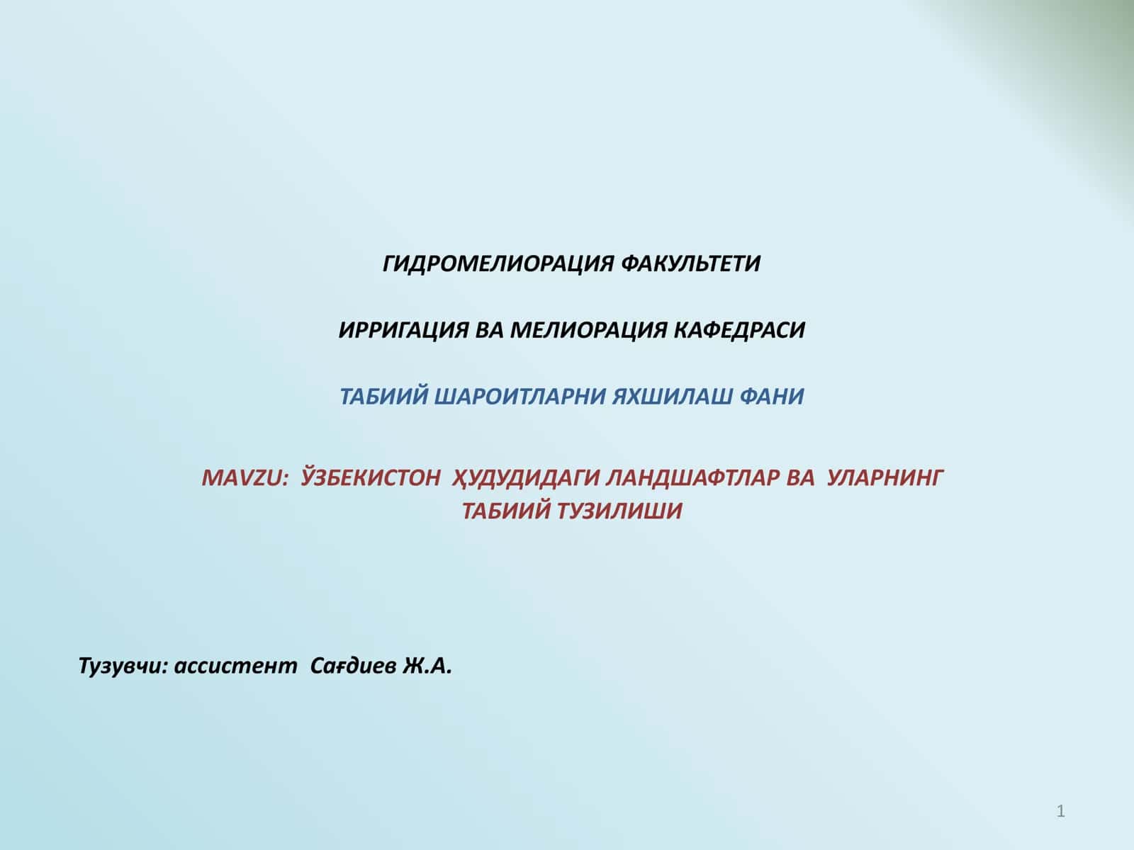ЎЗБЕКИСТОН ҲУДУДИДАГИ ЛАНДШАФТЛАР ВА УЛАРНИНГ ТАБИИЙ ТУЗИЛИШИ 1