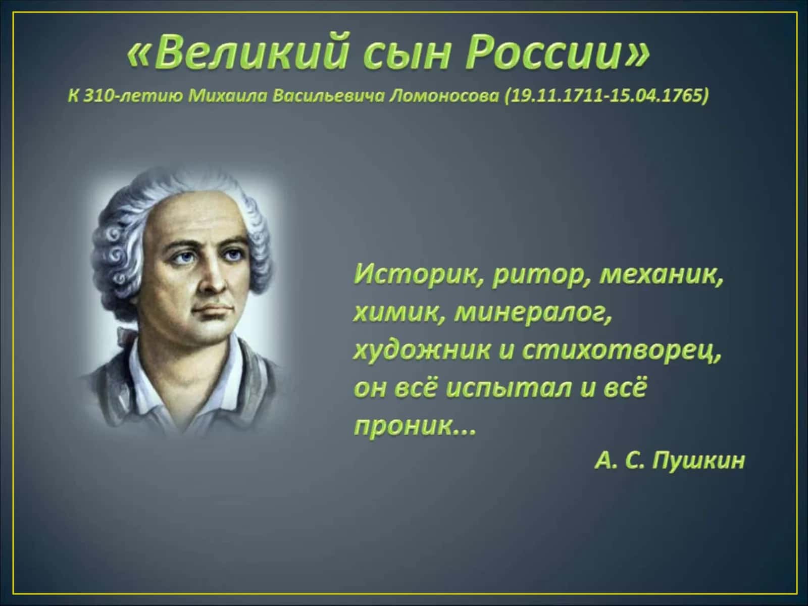 Lomonosov haqida ruscha maʼlumot 1