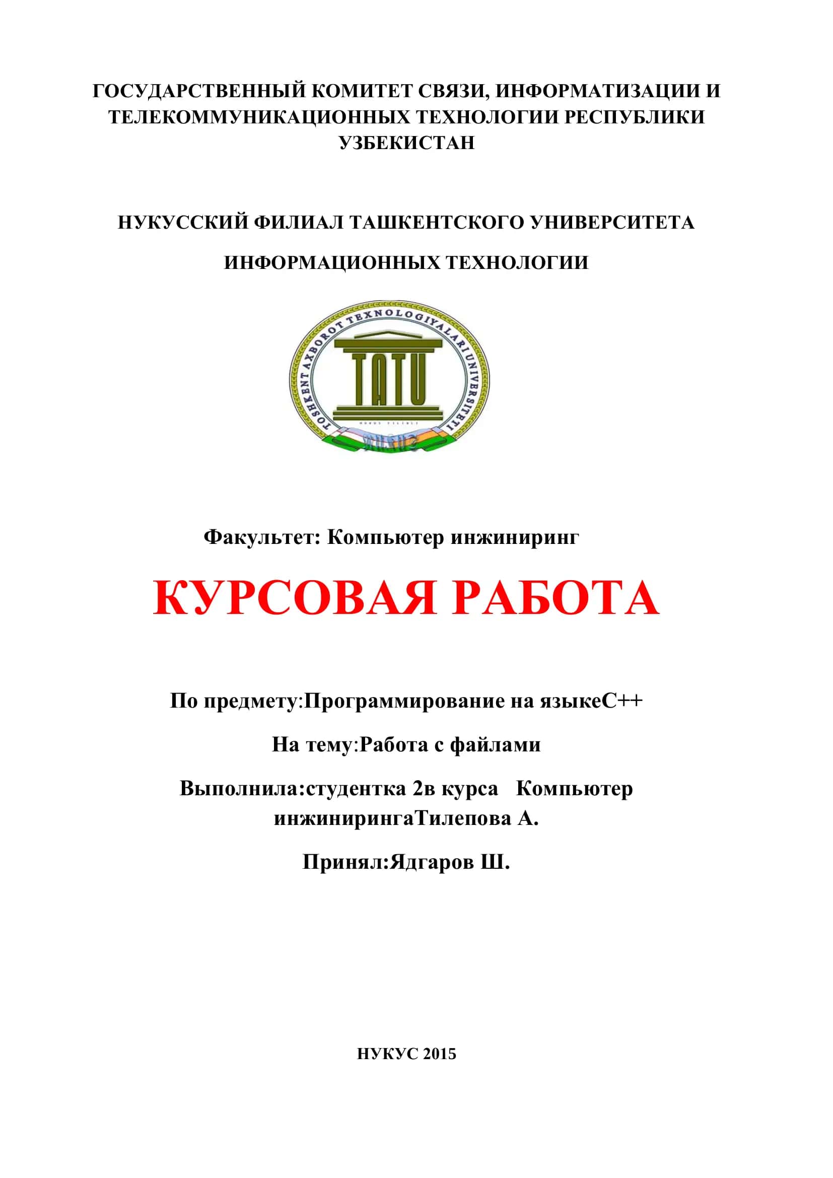 Курсовая работа "Программирование на языке C++" 1