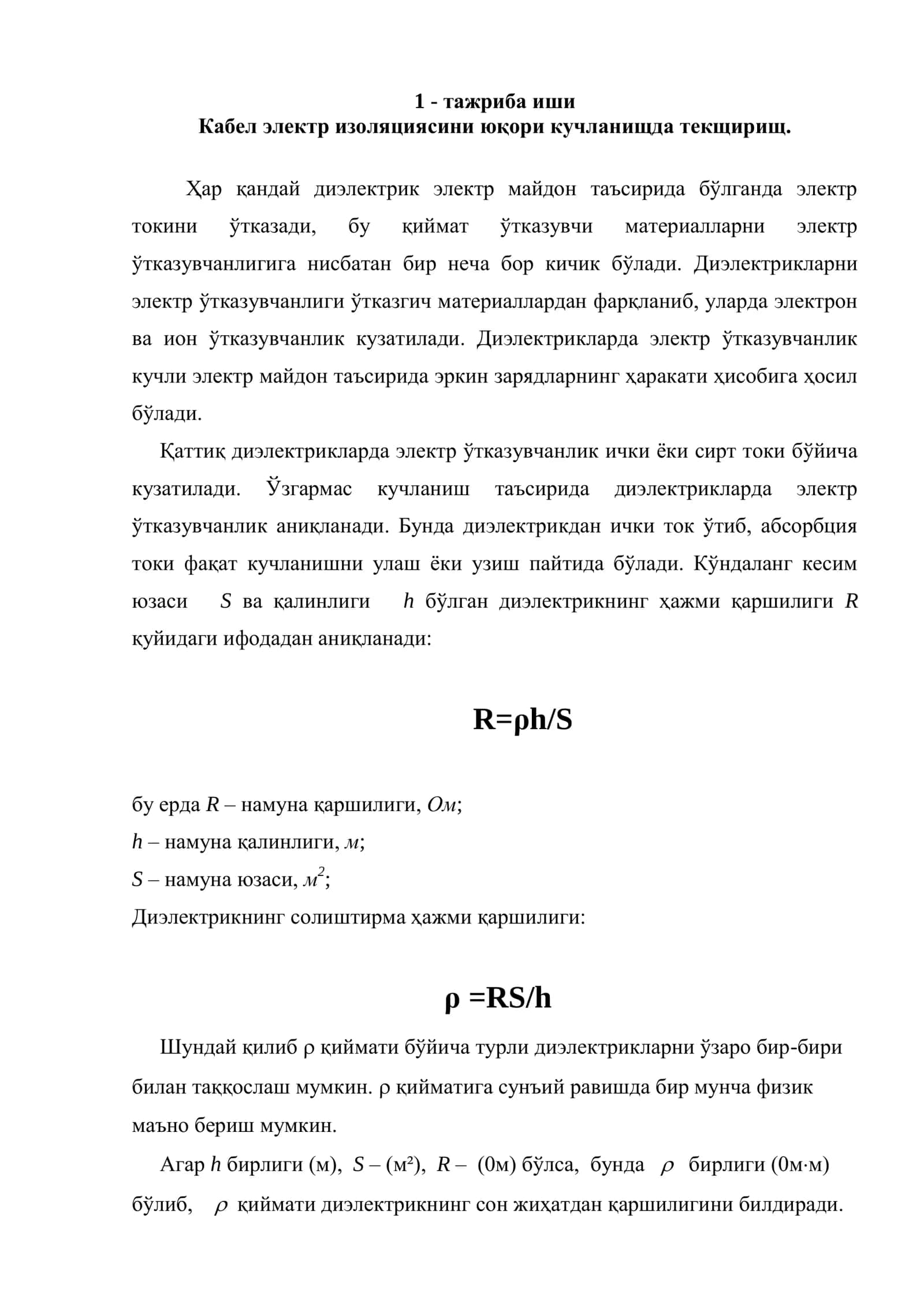 Кабел электр изоляциясини юқори кучланищда текщирищ 1