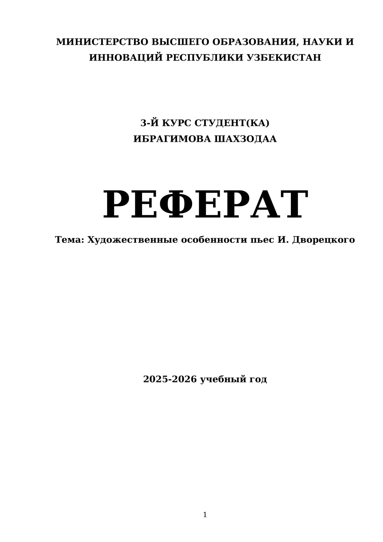 Художественные особенности пьес И. Дворецкого 1