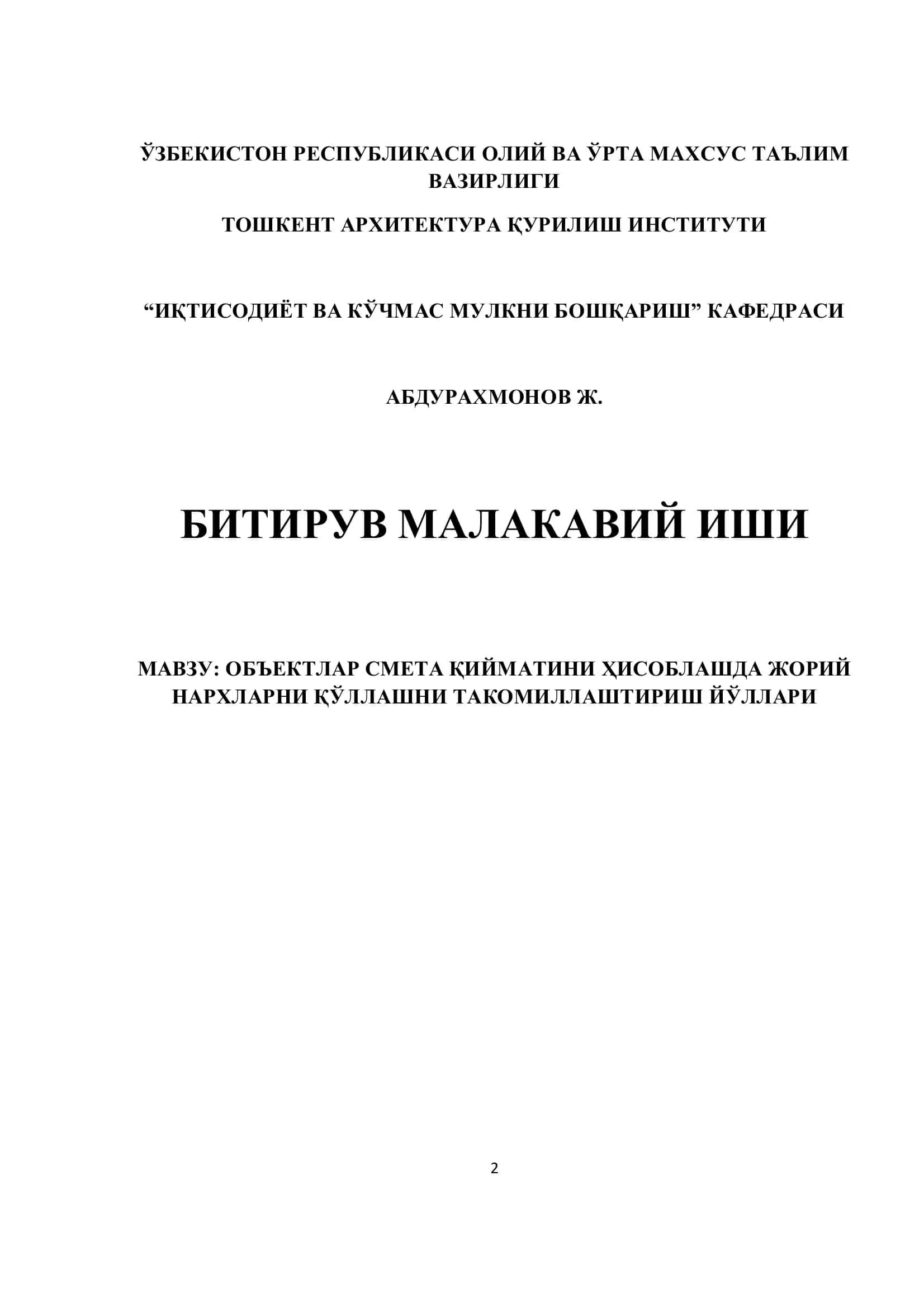 ОБЪЕКТЛАР СМЕТА ҚИЙМАТИНИ ҲИСОБЛАШДА ЖОРИЙ НАРХЛАРНИ ҚЎЛЛАШНИ ТАКОМИЛЛАШТИРИШ ЙЎЛЛАРИ 1