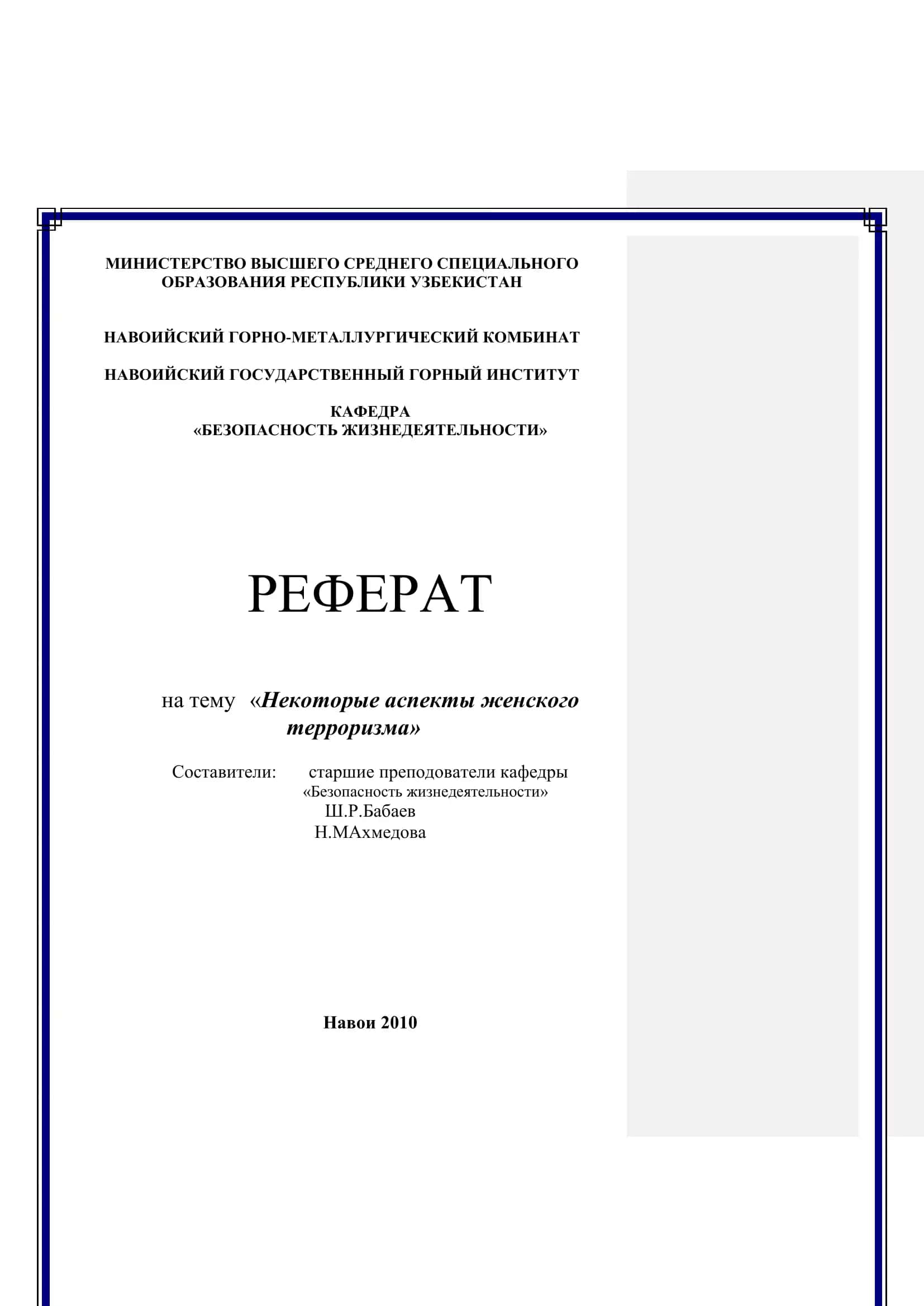 РЕФЕРАТ на тему «Некоторые аспекты женского терроризма» 1
