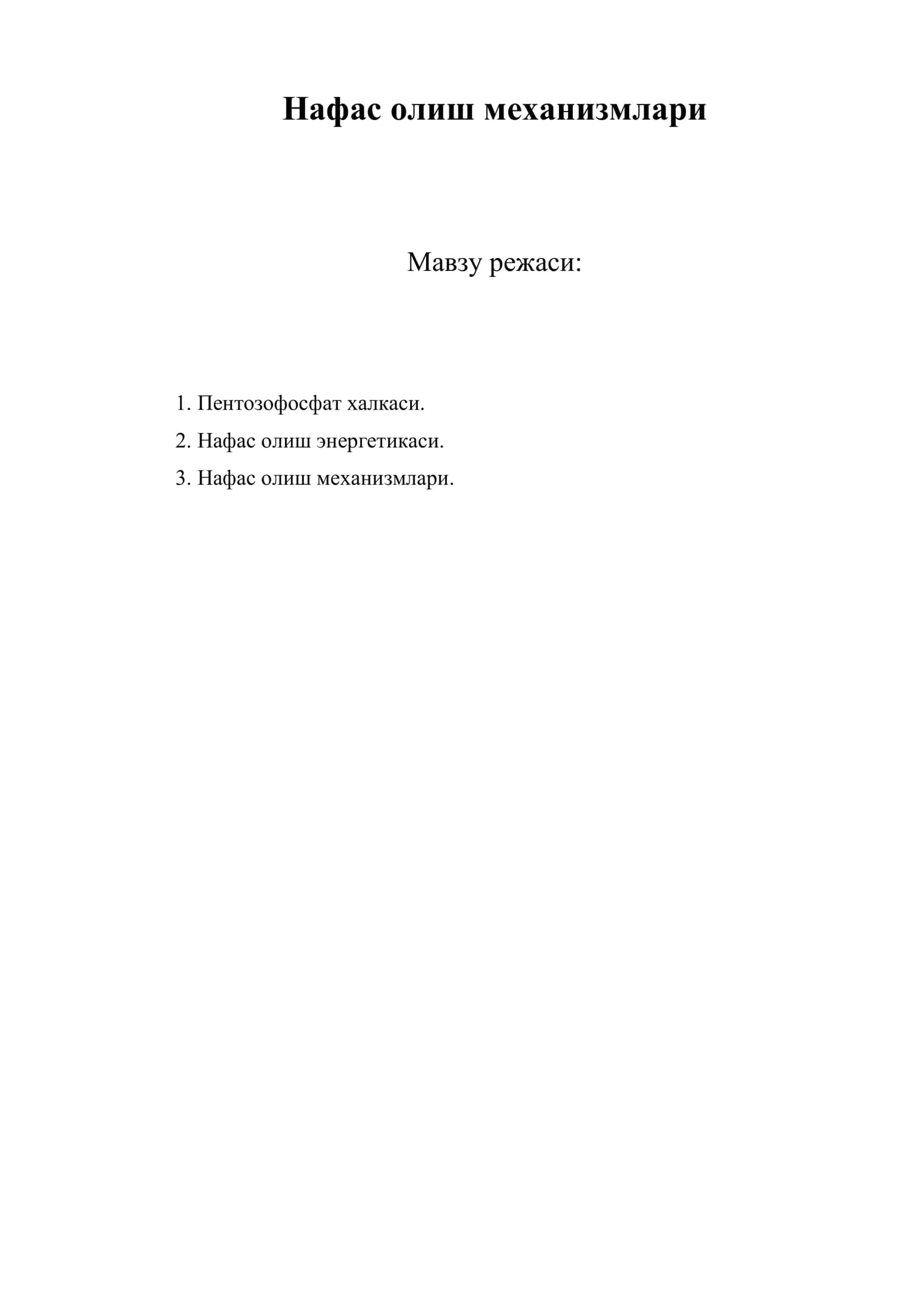 Нафас олиш механизмлари 1