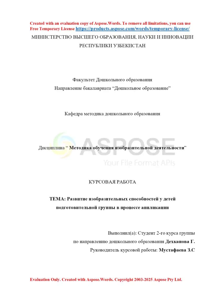 Курсовая работа «Развитие изобразительных способностей у детей подготовительной группы в процессе аппликации» 1