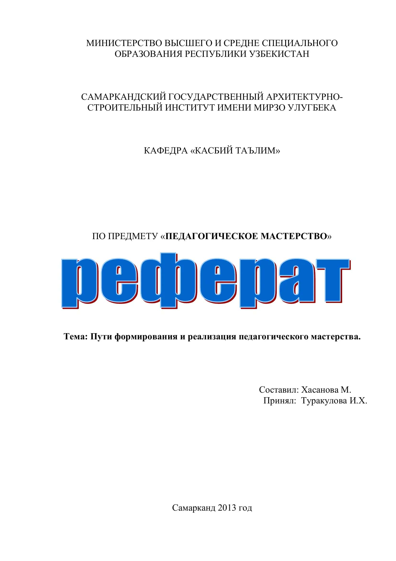 Педагогическое мастерство 1