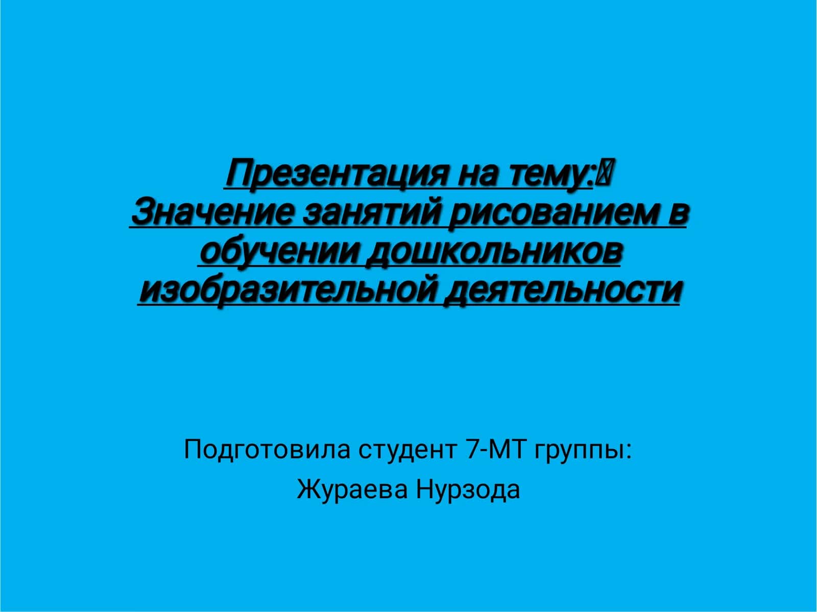 Значение занятий рисованием в обучении дошкольников изобразительной деятельности 1