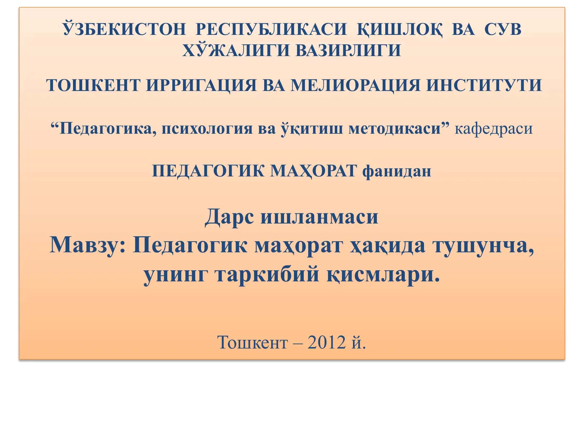 Педагогик маҳорат ҳақида тушунча, унинг таркибий қисмлари 1