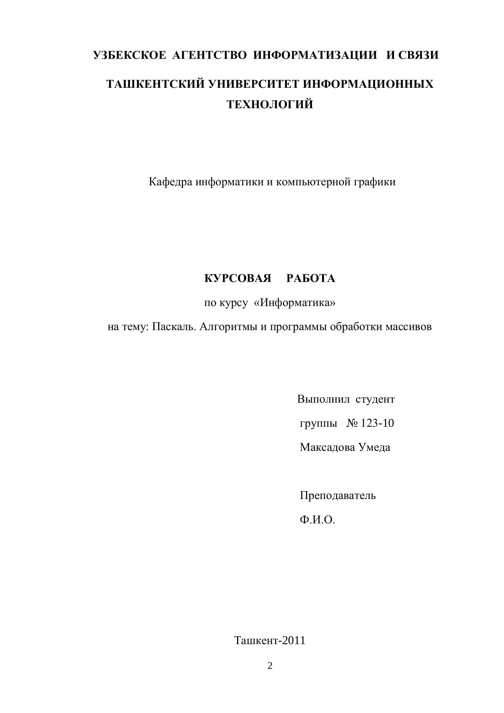 Паскаль. Алгоритмы и программы обработки массивов 1
