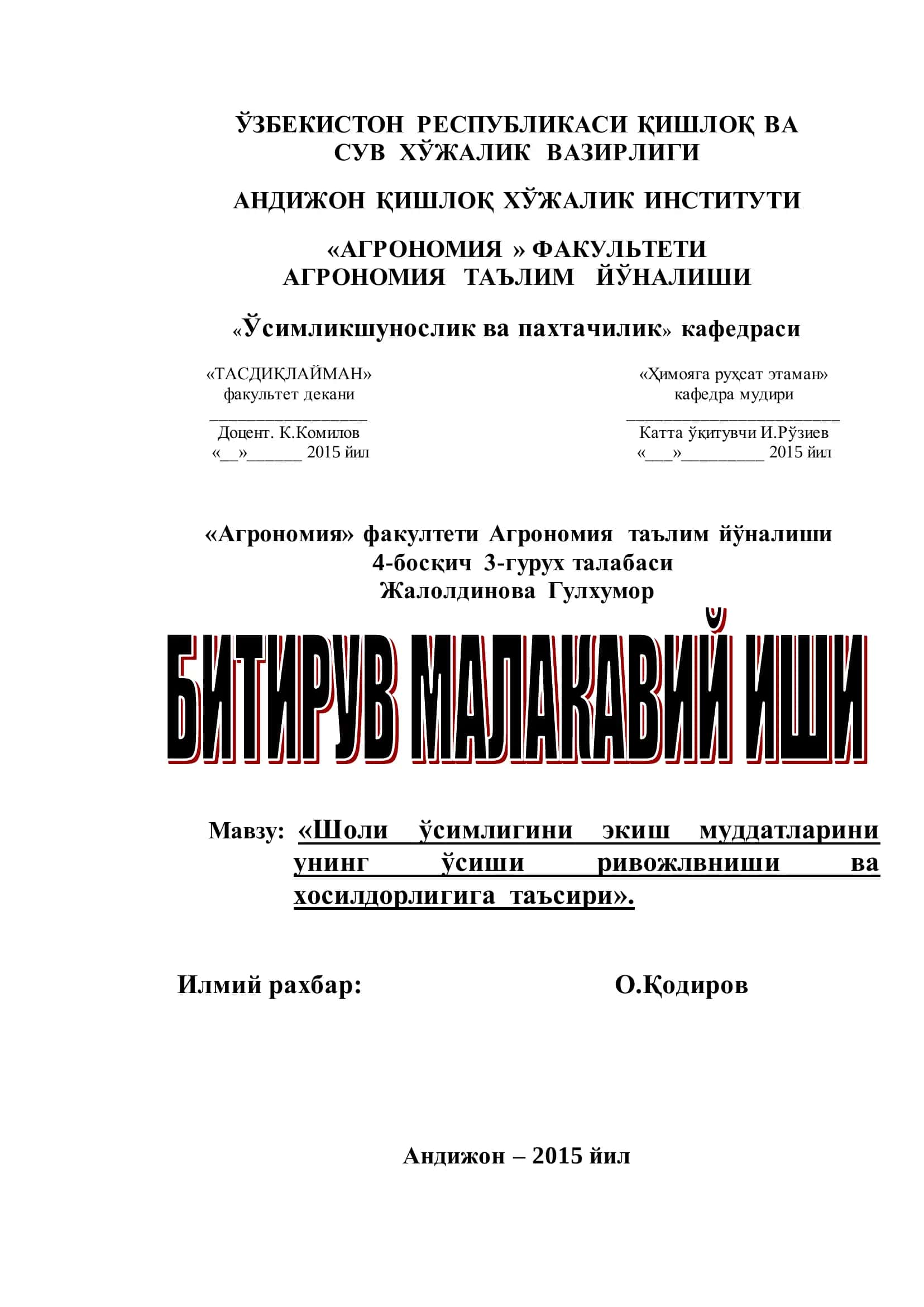 Шоли ўсимлигини экиш муддатларини унинг ўсиши ривожлониши ва хосилдорлигига таъсири 1