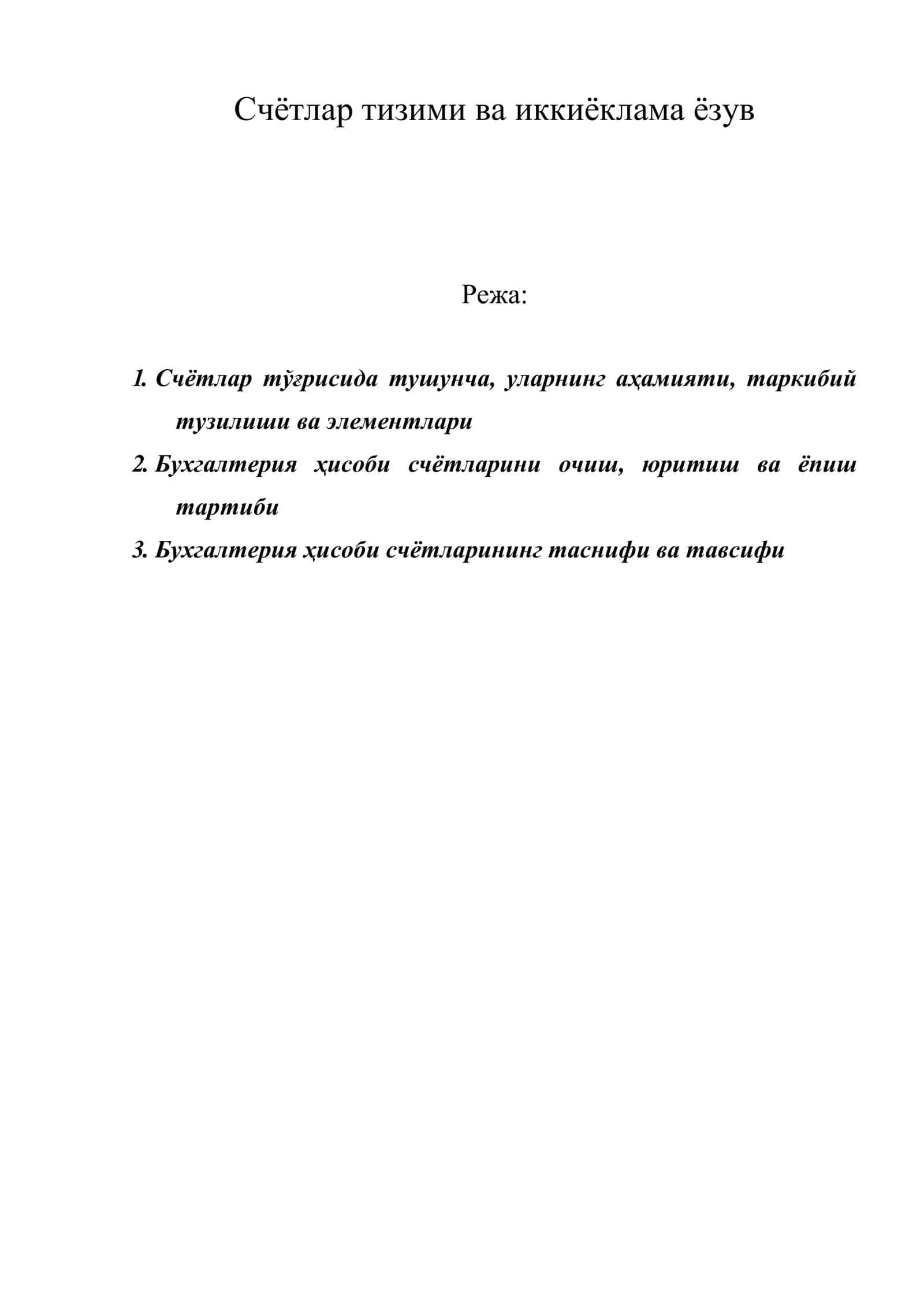 Счётлар тизими ва иккиёклама ёзув 1