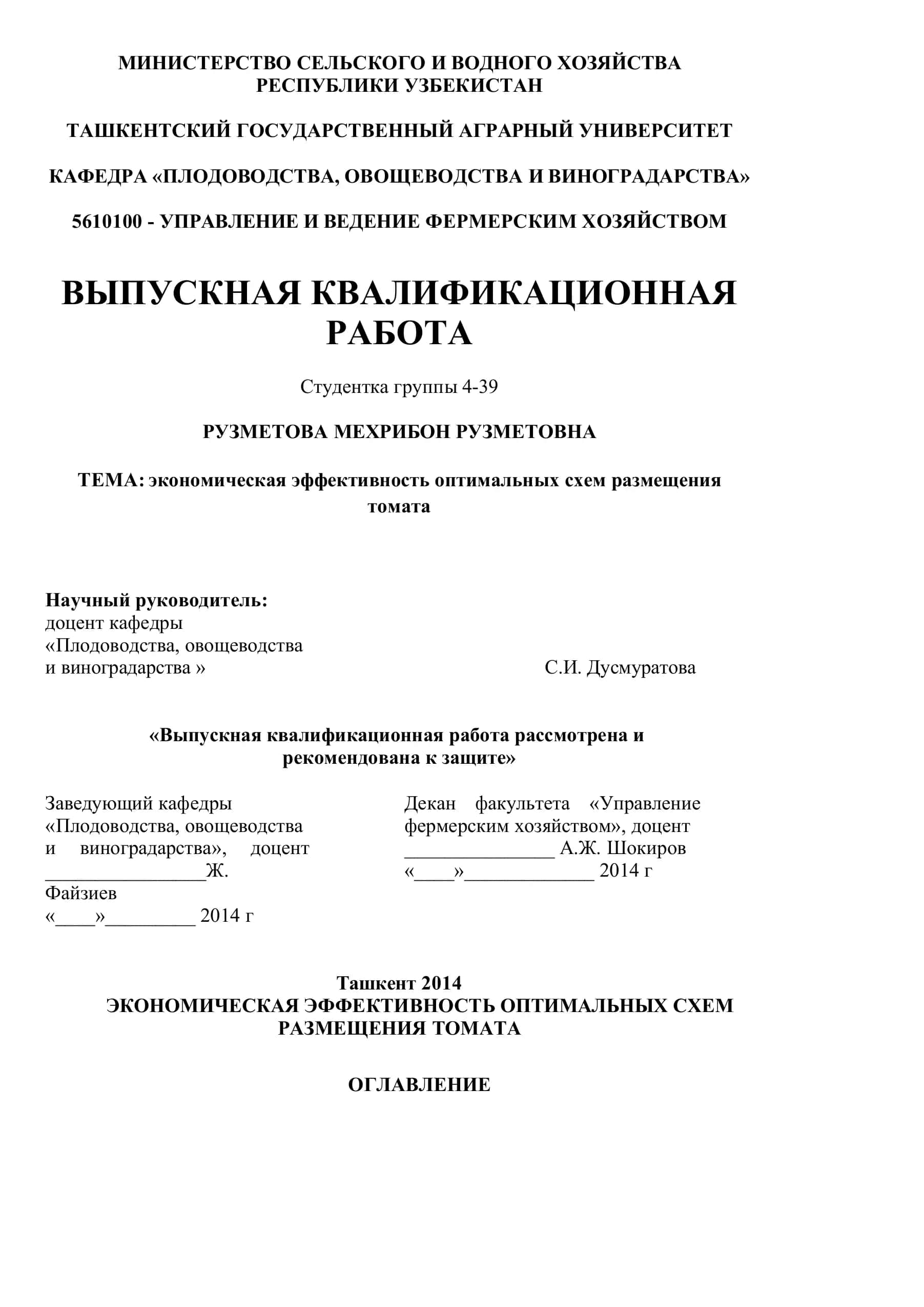ЭКОНОМИЧЕСКАЯ ЭФФЕКТИВНОСТЬ ОПТИМАЛЬНЫХ СХЕМ РАЗМЕЩЕНИЯ ТОМАТА 1
