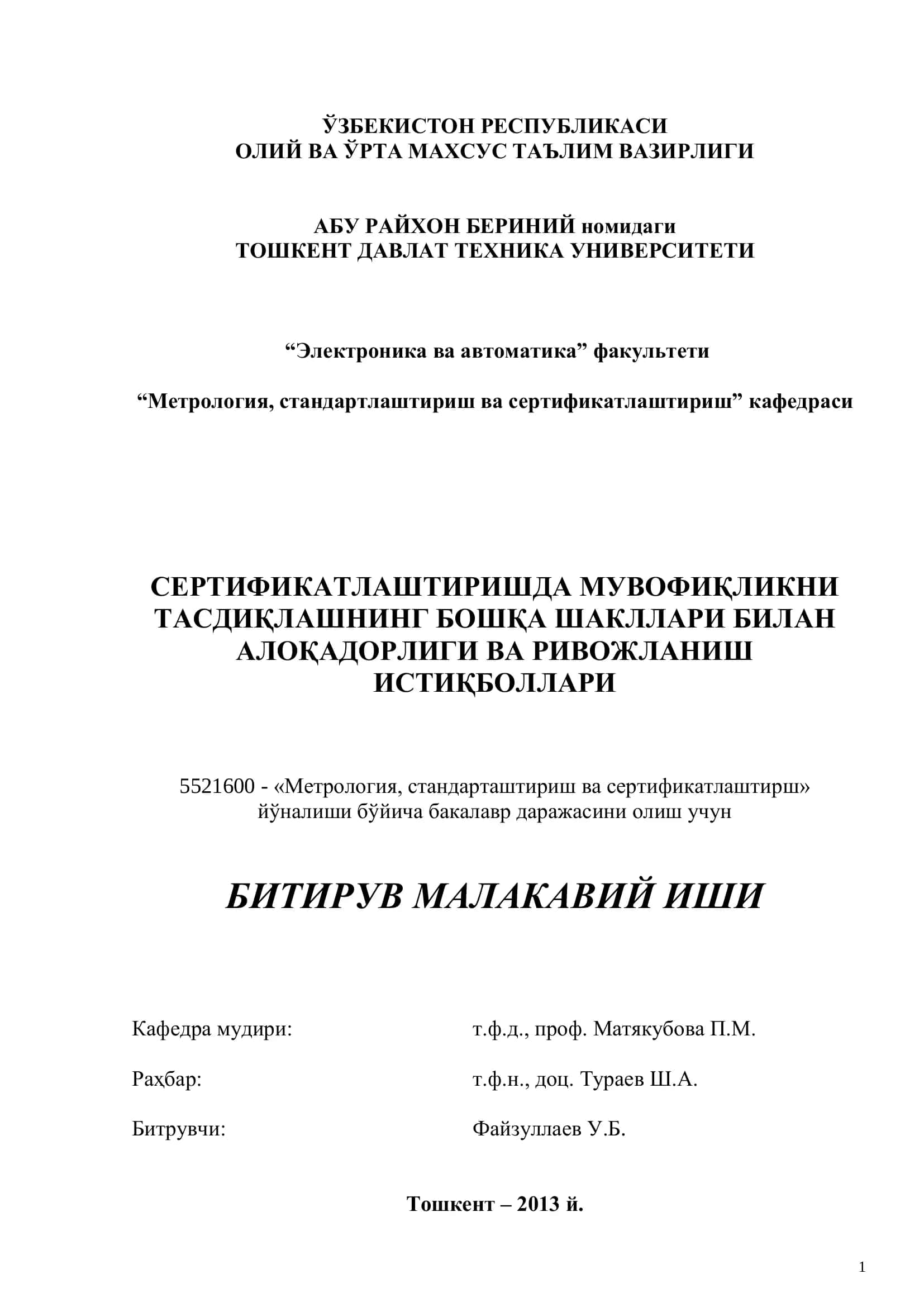 Сертификатлаштиришда мувофиқликни тасдиқлашнинг бошқа шакллари билан алоқадорлиги ва ривожланиш истиқболлари 1