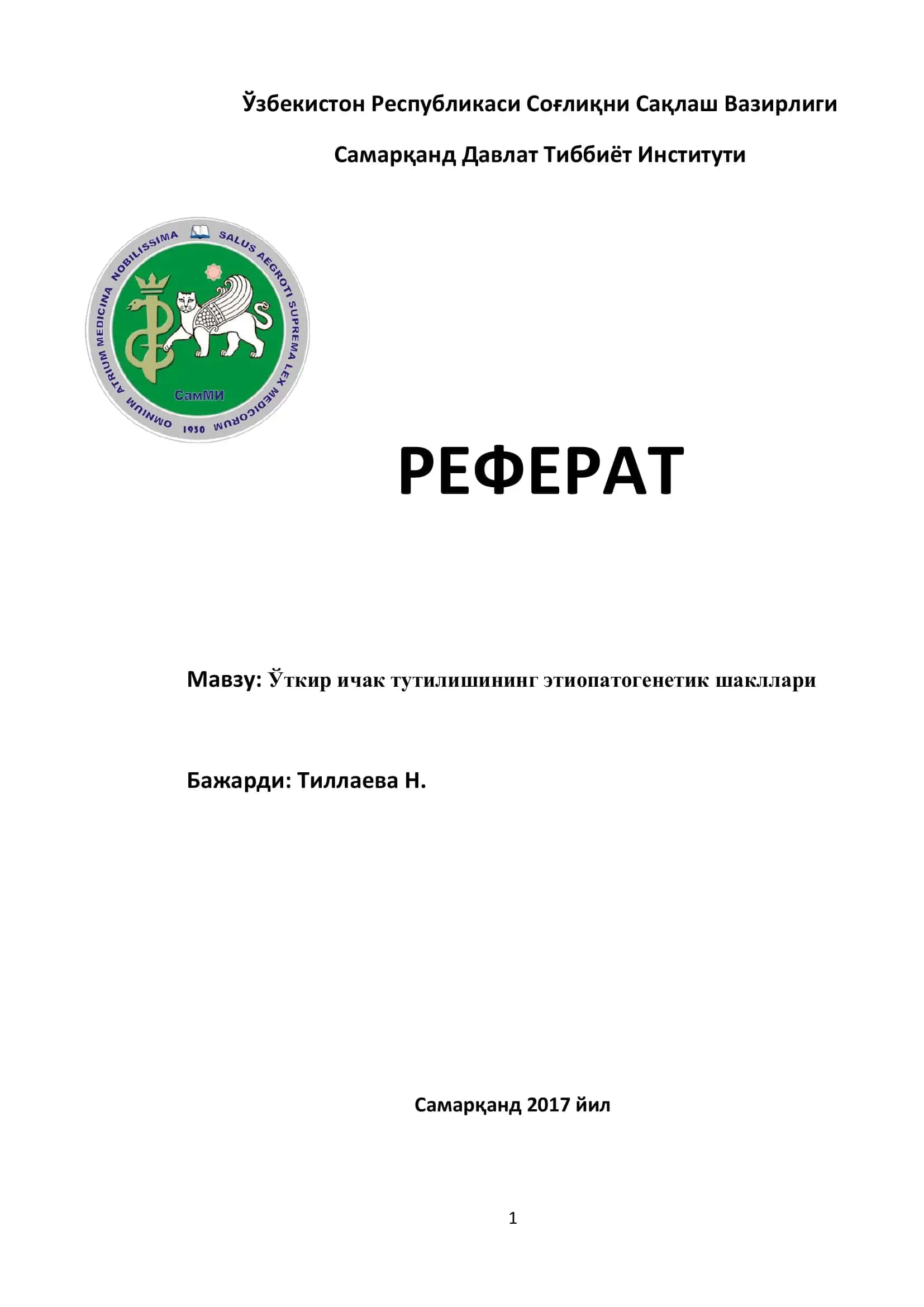 Ўткир ичак тутилишининг этиопатогенетик шакллари 1