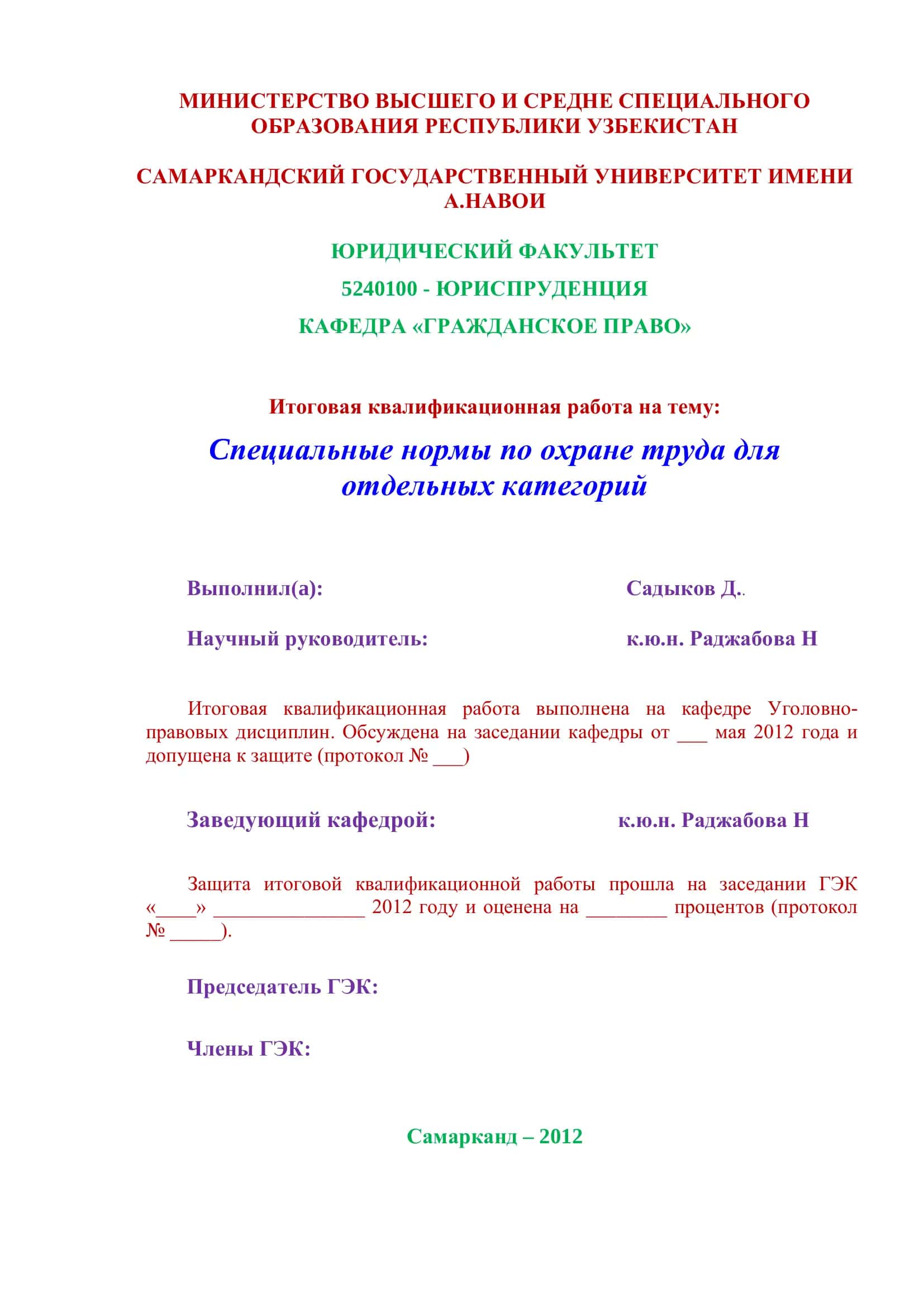 Cпециальные нормы по охране труда для отдельных категорий 1