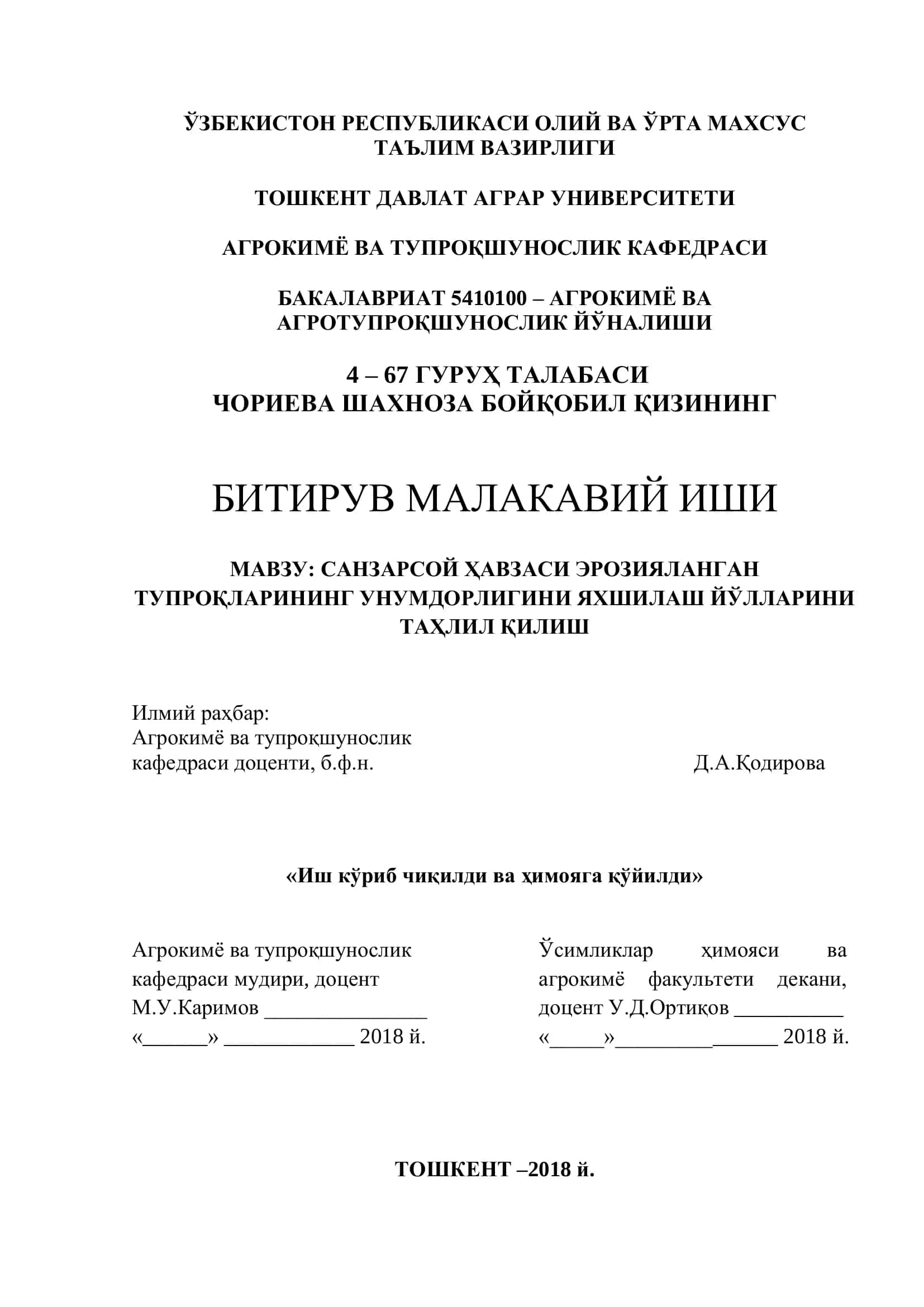МАВЗУ: САНЗАРСОЙ ҲАВЗАСИ ЭРОЗИЯЛАНГАН ТУПРОҚЛАРИНИНГ УНУМДОРЛИГИНИ ЯХШИЛАШ ЙЎЛЛАРИНИ ТАҲЛИЛ ҚИЛИШ 1