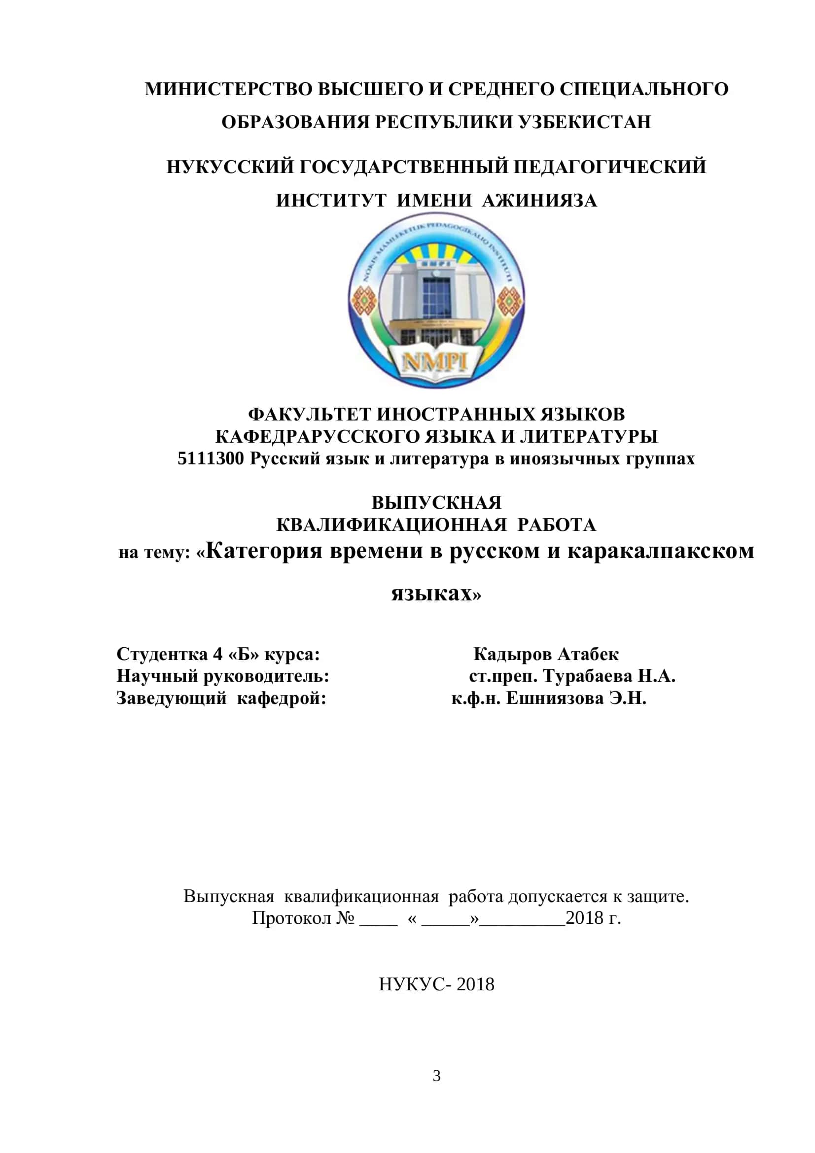 Выпускная квалификационная работа "Категория времени в русском и каракалпакском языках" 1