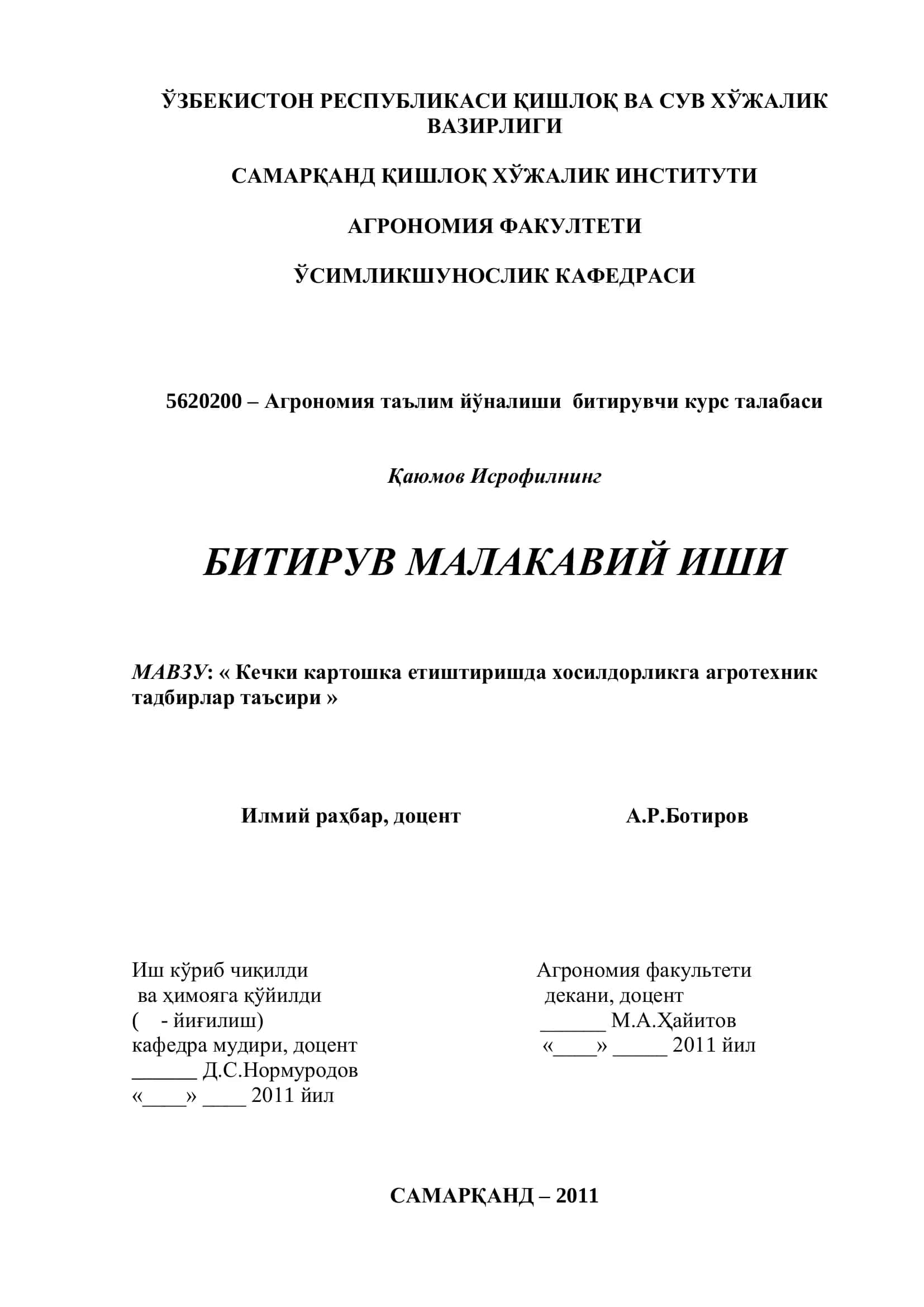 Кечки картошка етиштиришда хосилдорликга агротехник тадбирлар таъсири 1