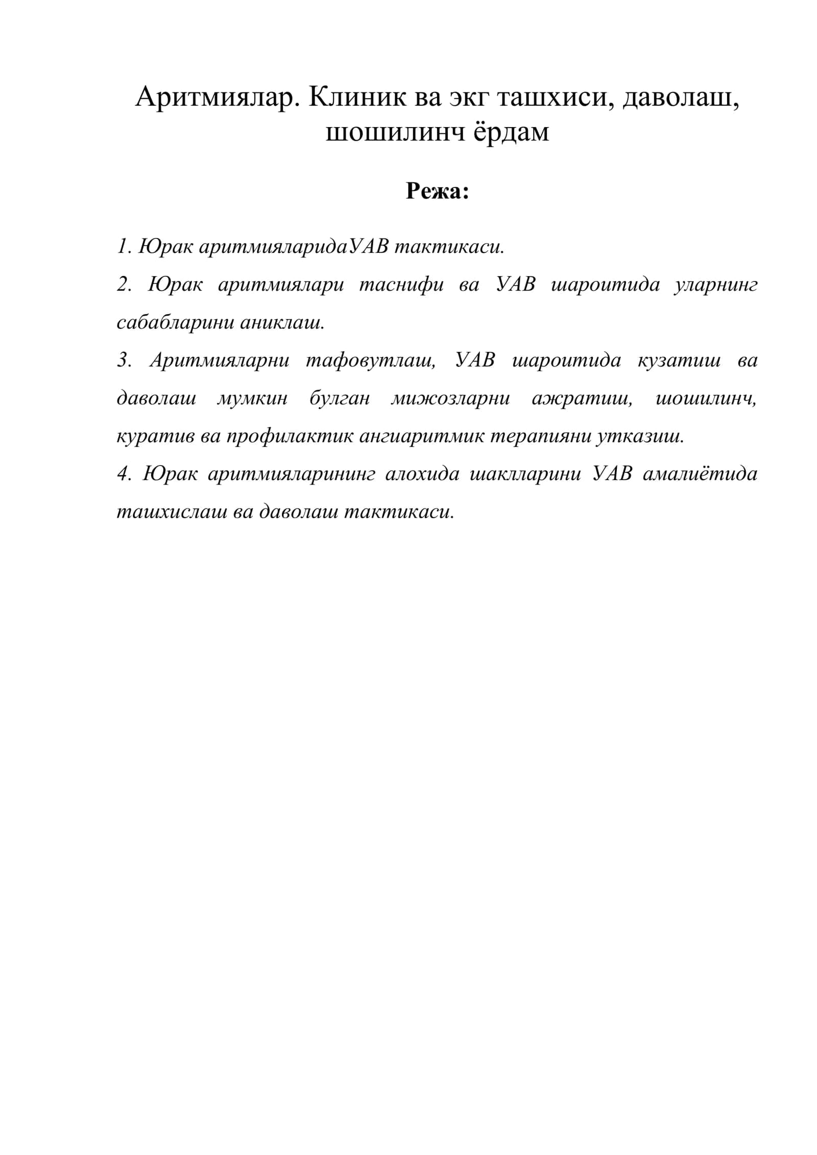 Аритмиялар. Клиник ва экг ташхиси, даволаш, шошилинч ёрдам 1