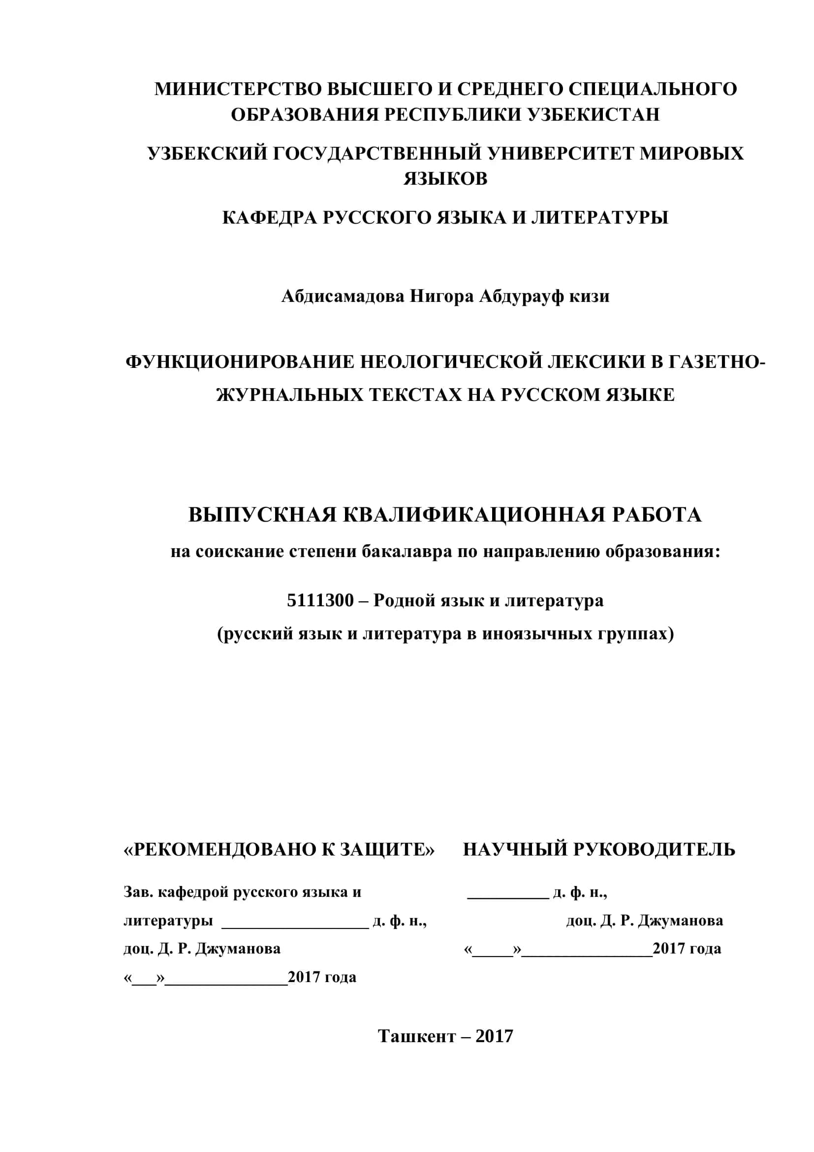 ФУНКЦИОНИРОВАНИЕ НЕОЛОГИЧЕСКОЙ ЛЕКСИКИ В ГАЗЕТНО-ЖУРНАЛЬНЫХ ТЕКСТАХ НА РУССКОМ ЯЗЫКЕ 1