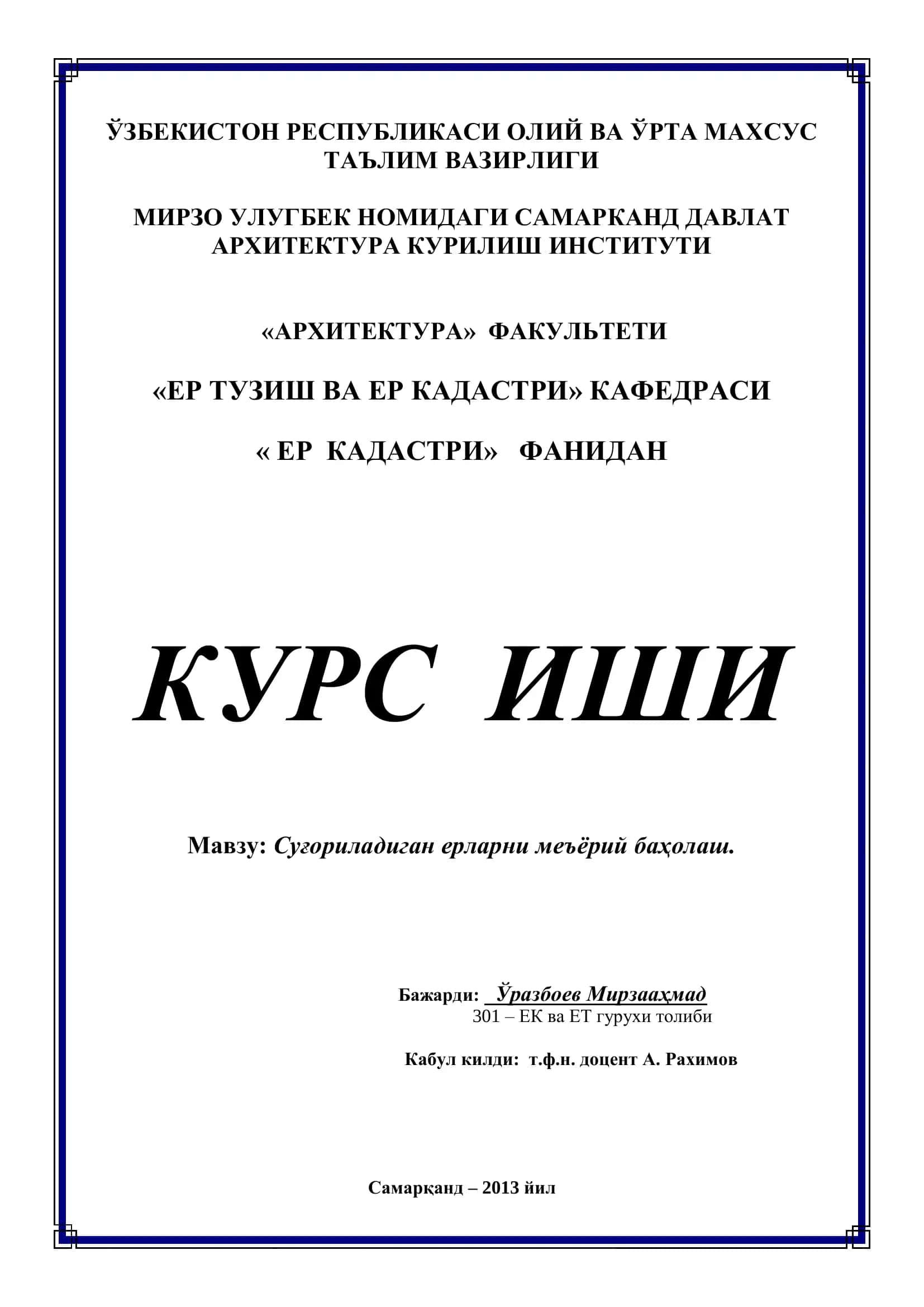 Суғориладиган ерларни меъёрий баҳолаш 1