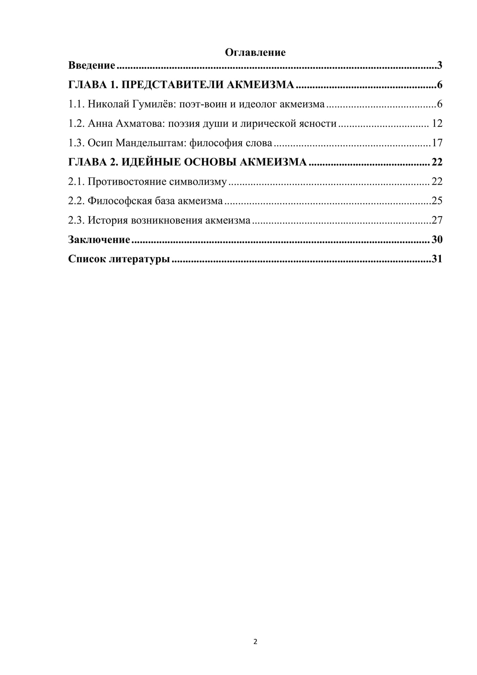 Идейнiе основы акмеизма 1