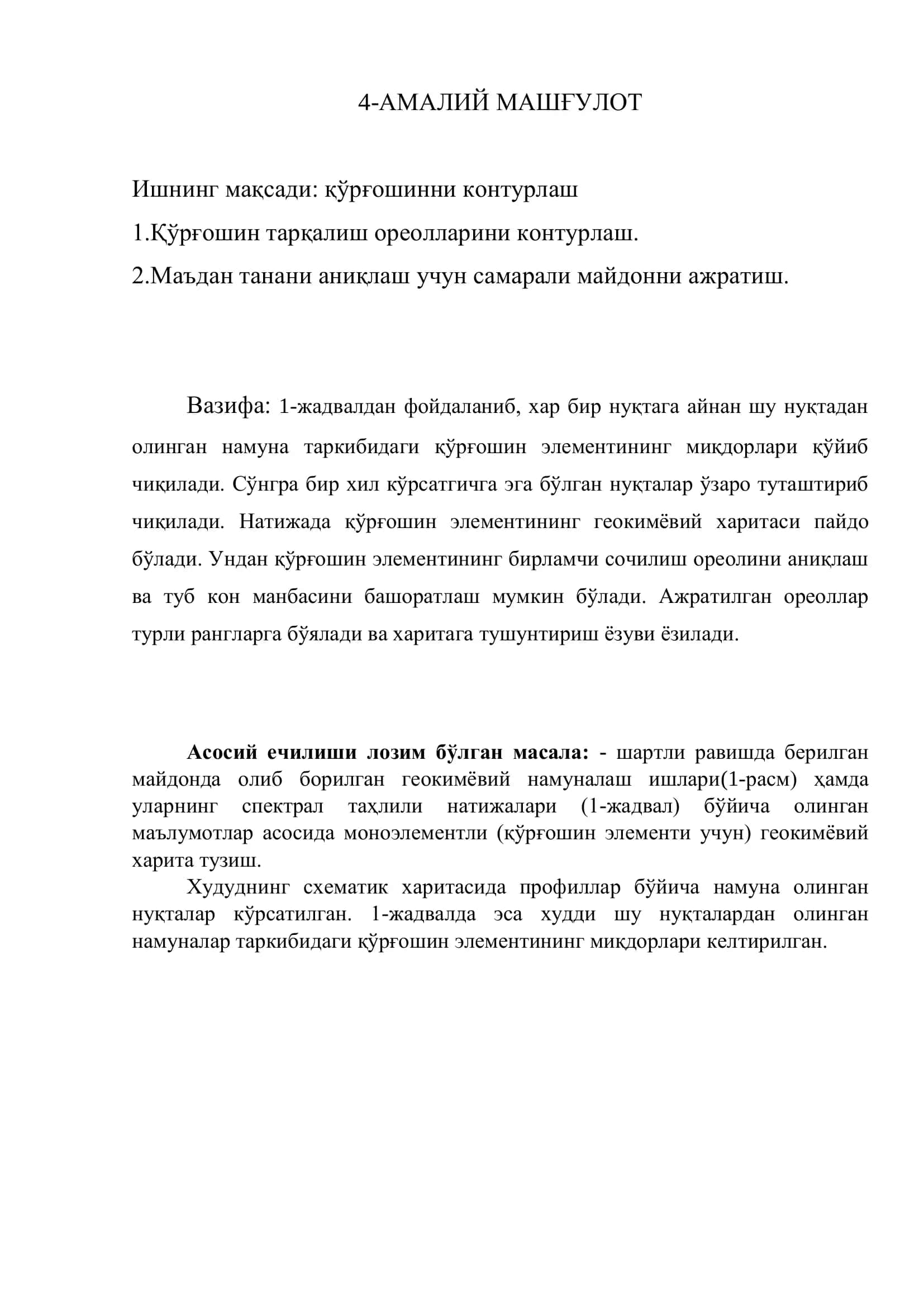 қўрғошинни контурлаш 1