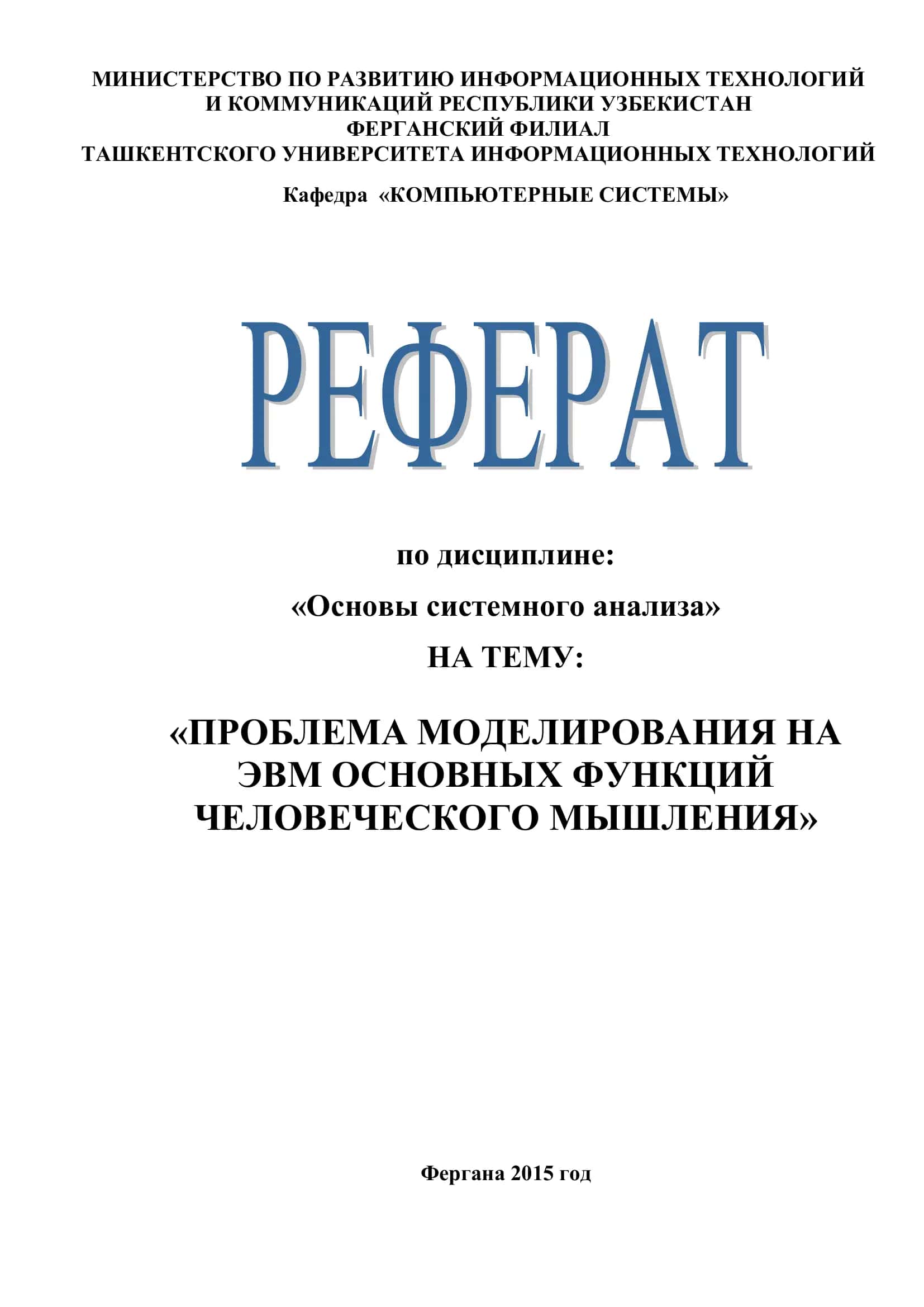 Основы системного анализа 1