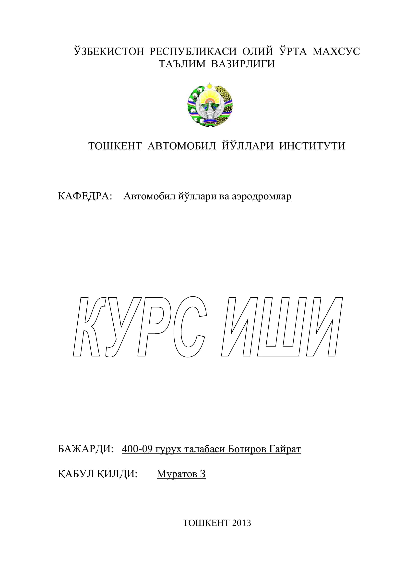 Кириш Учиш аппаратлари 1