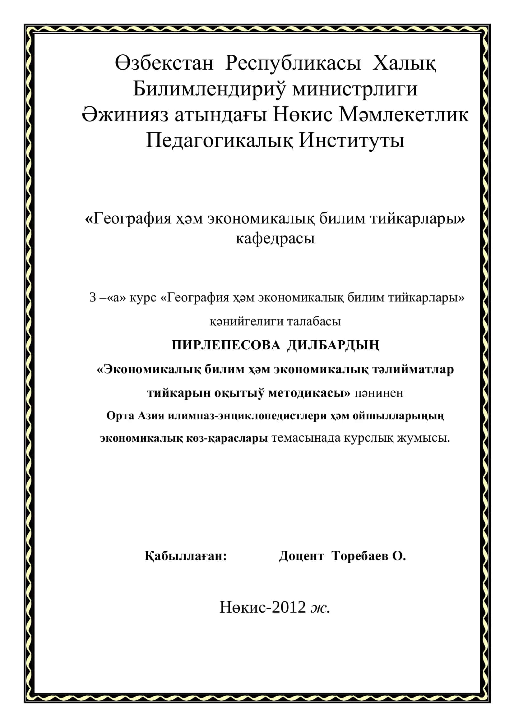 Орта Азия илимпаз-энциклопедистлери ҳəм ойшылларыңың экономикалық көз-қараслары 1