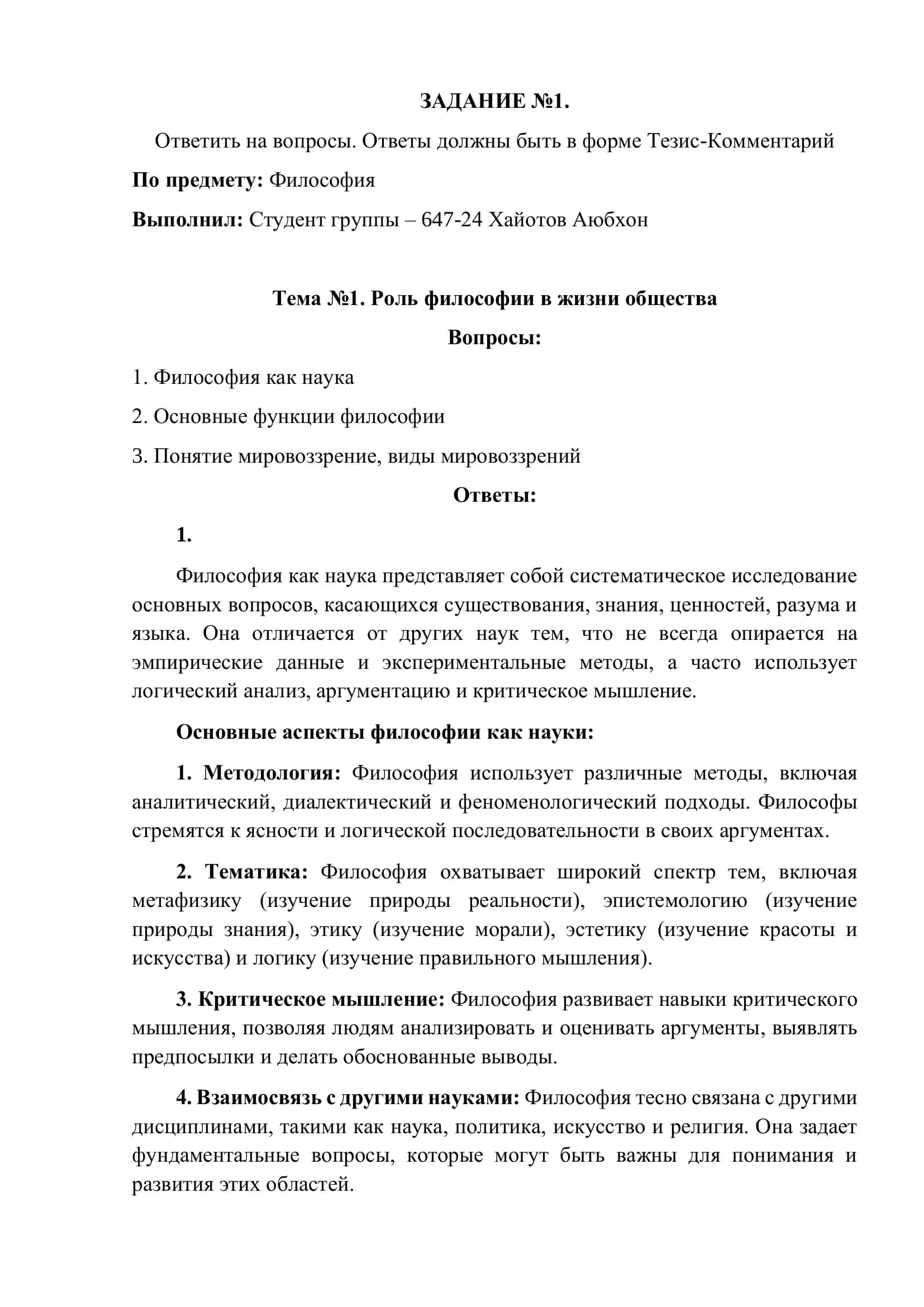 Роль философии в жизни общества 1