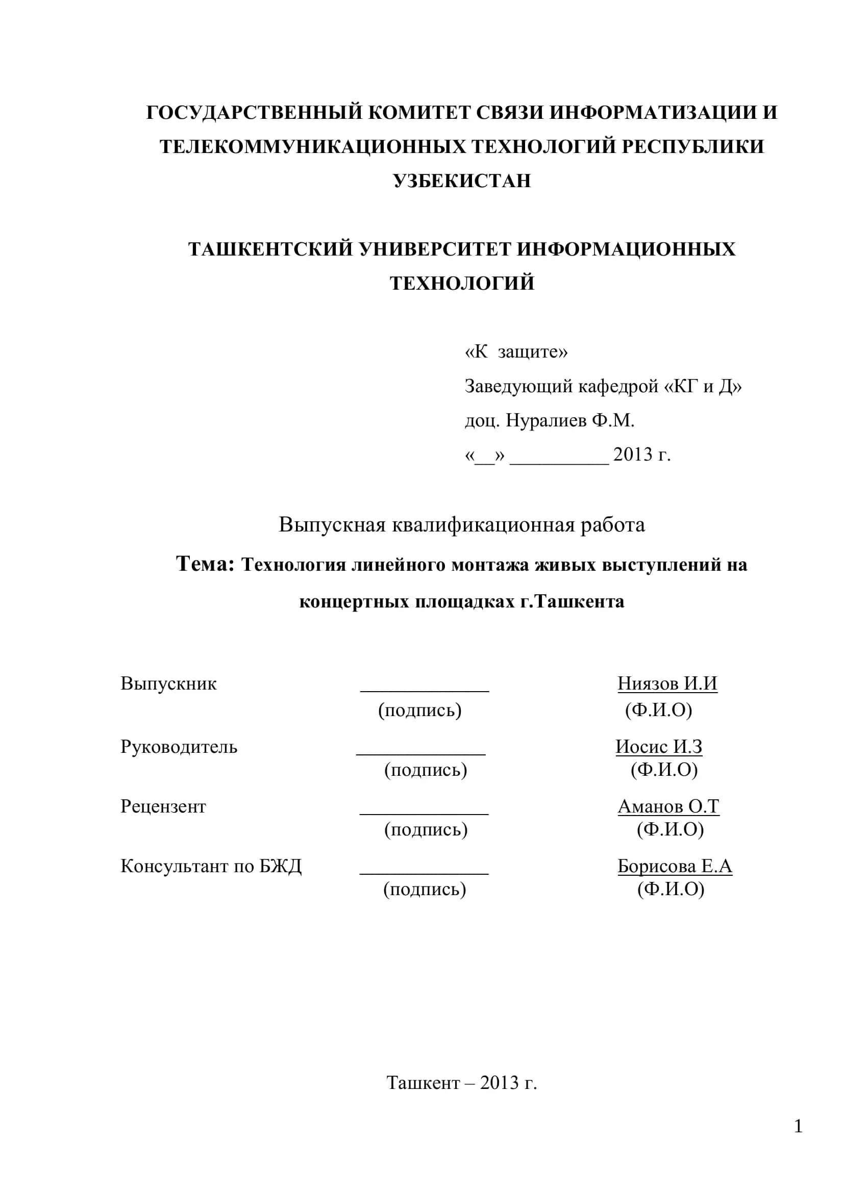 Технология линейного монтажа живых выступлений 1
