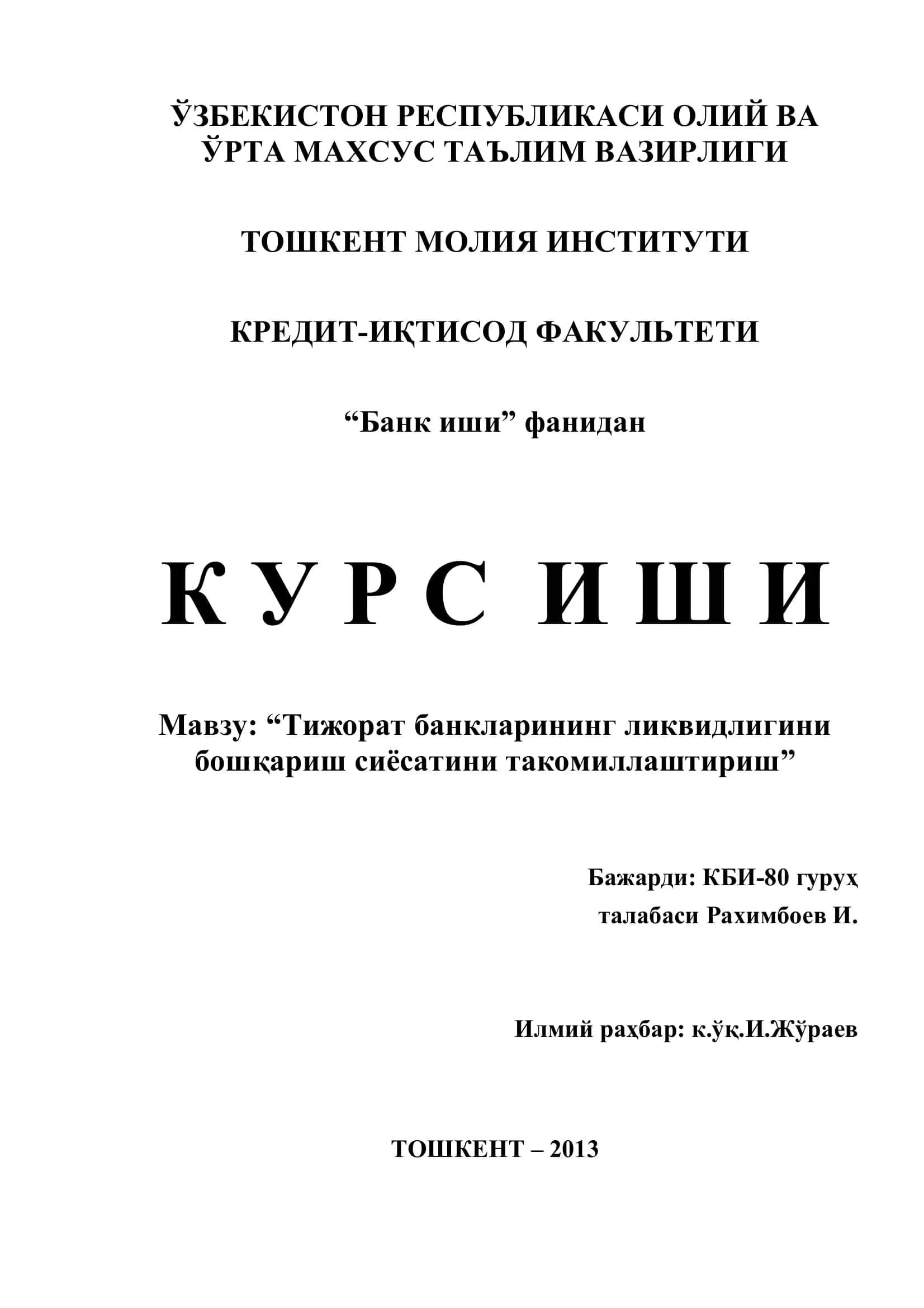 Тижорат банкларининг ликвидлигини бошқариш сиёсатини такомиллаштириш 1